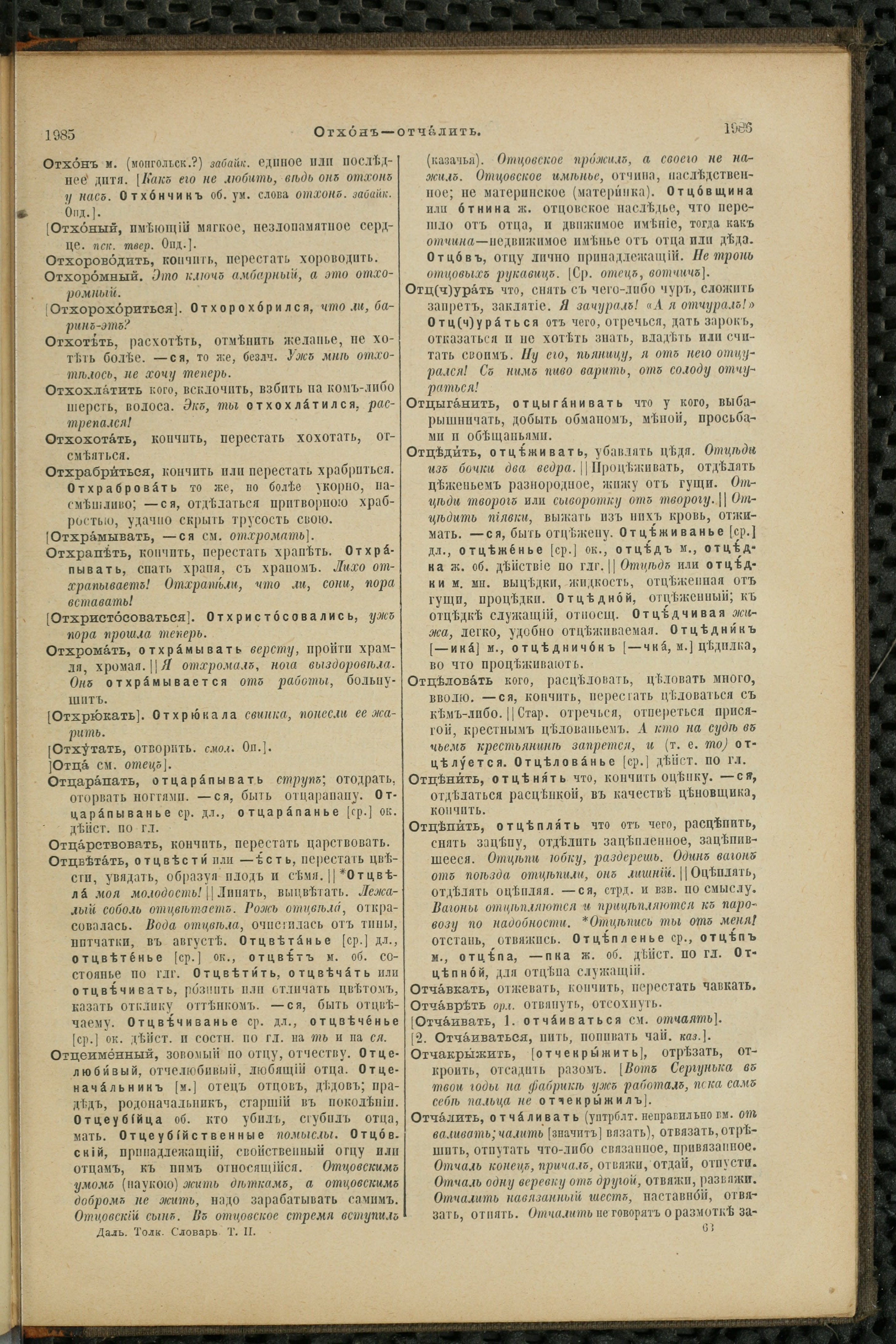 Словарь Даля под редакцией Бодуэна-де-Куртенэ, том 2 pdf скан страницы 997