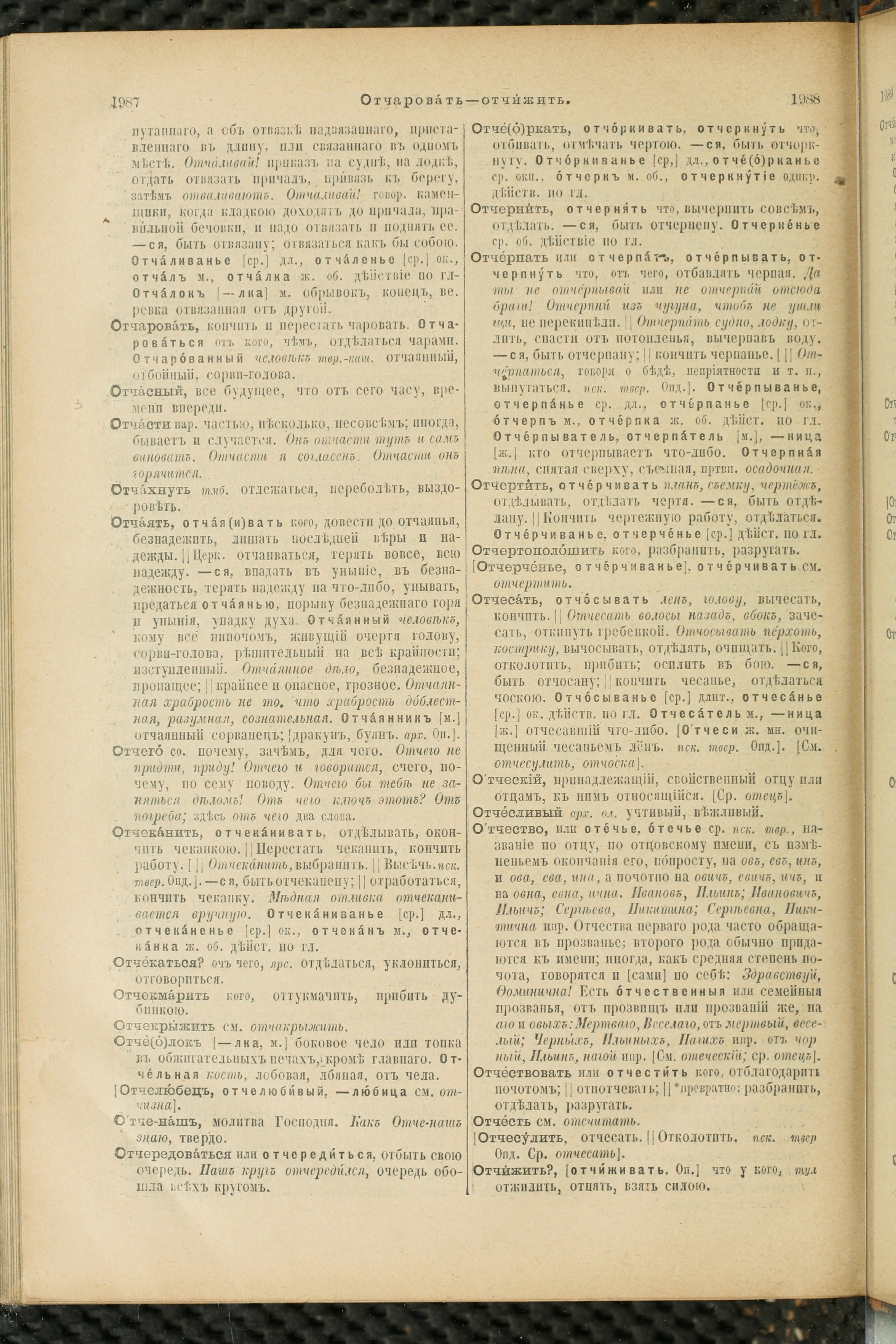 Словарь Даля под редакцией Бодуэна-де-Куртенэ, том 2 pdf скан страницы 998