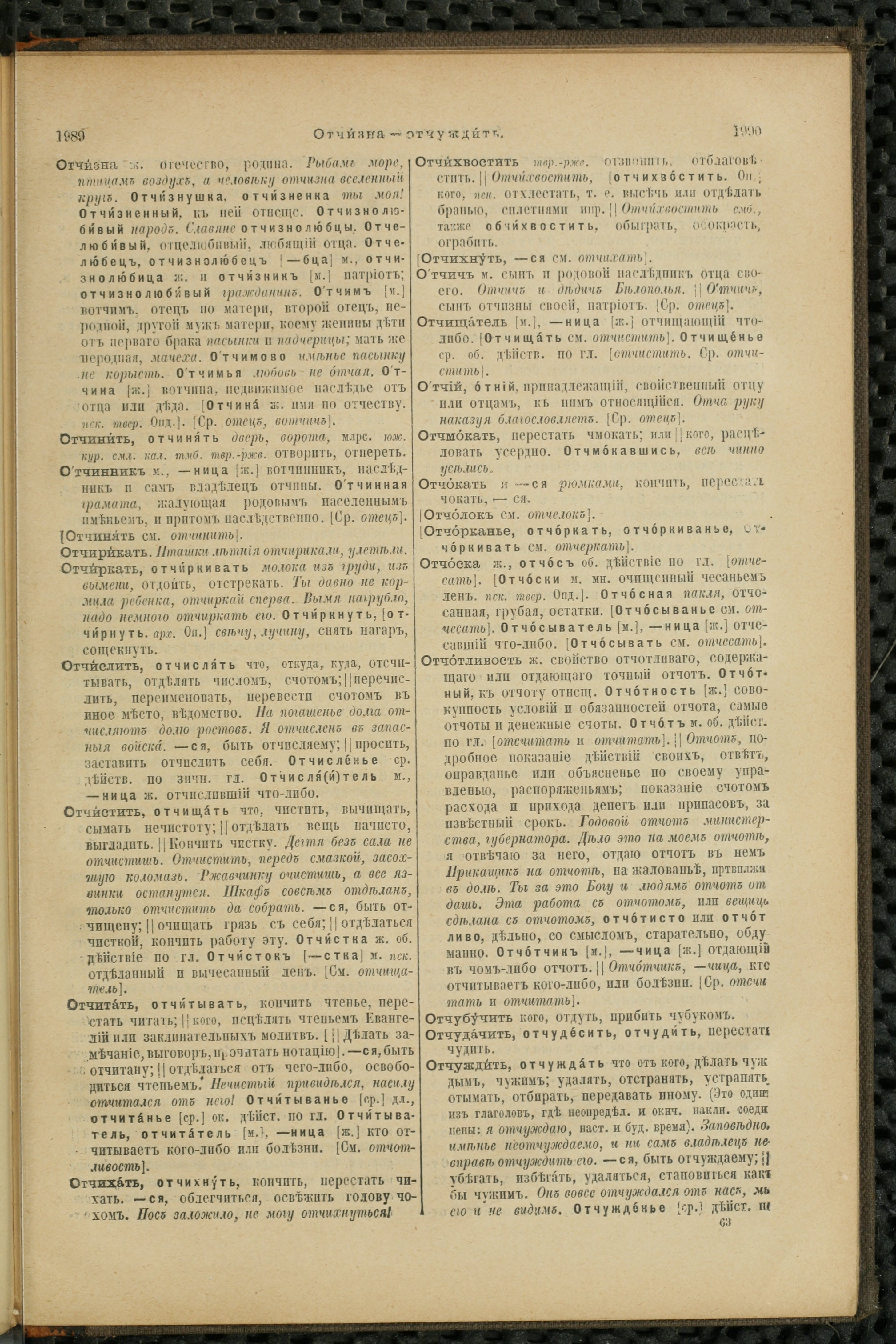 Словарь Даля под редакцией Бодуэна-де-Куртенэ, том 2 pdf скан страницы 999