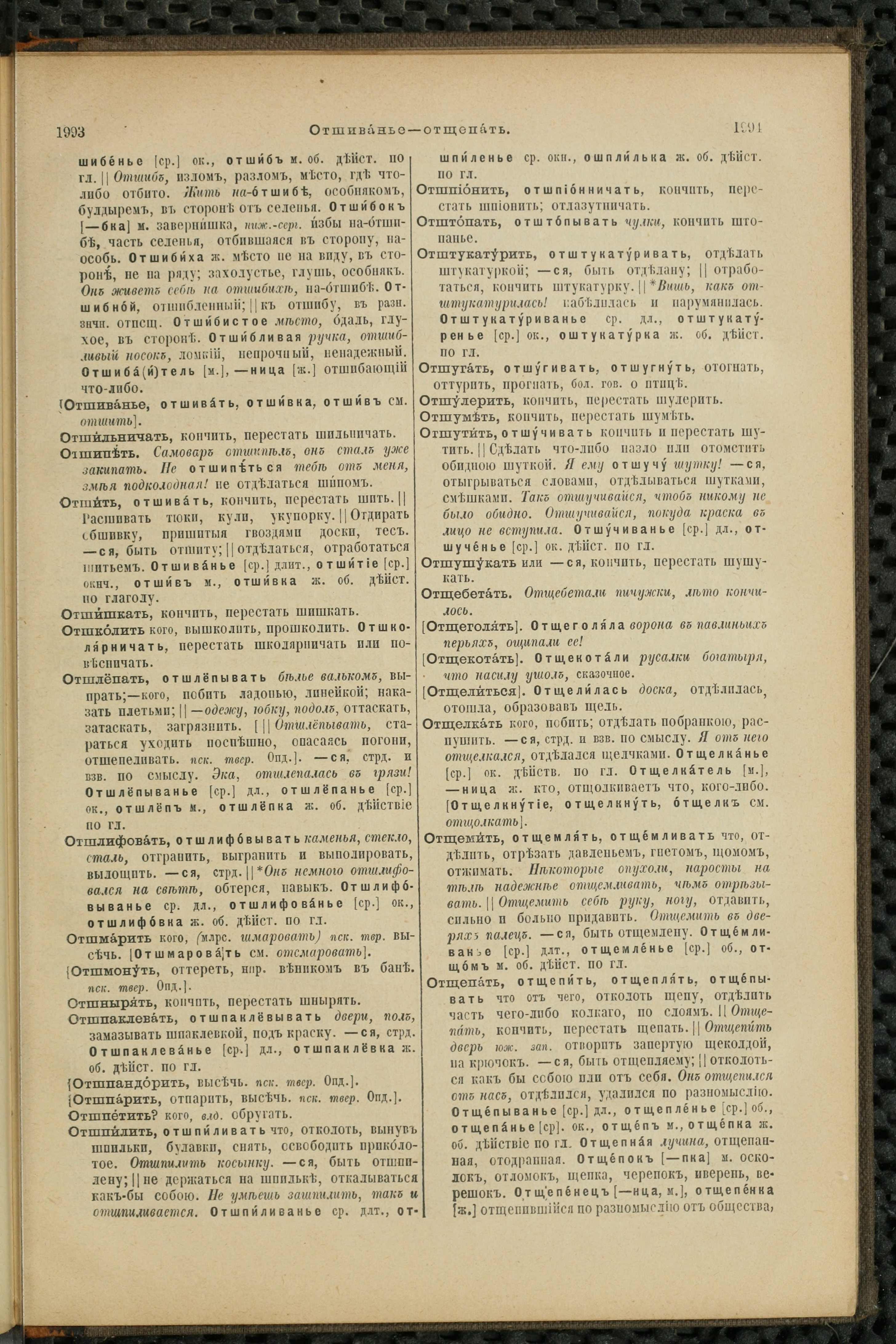 Словарь Даля под редакцией Бодуэна-де-Куртенэ, том 2 pdf скан страницы 1001