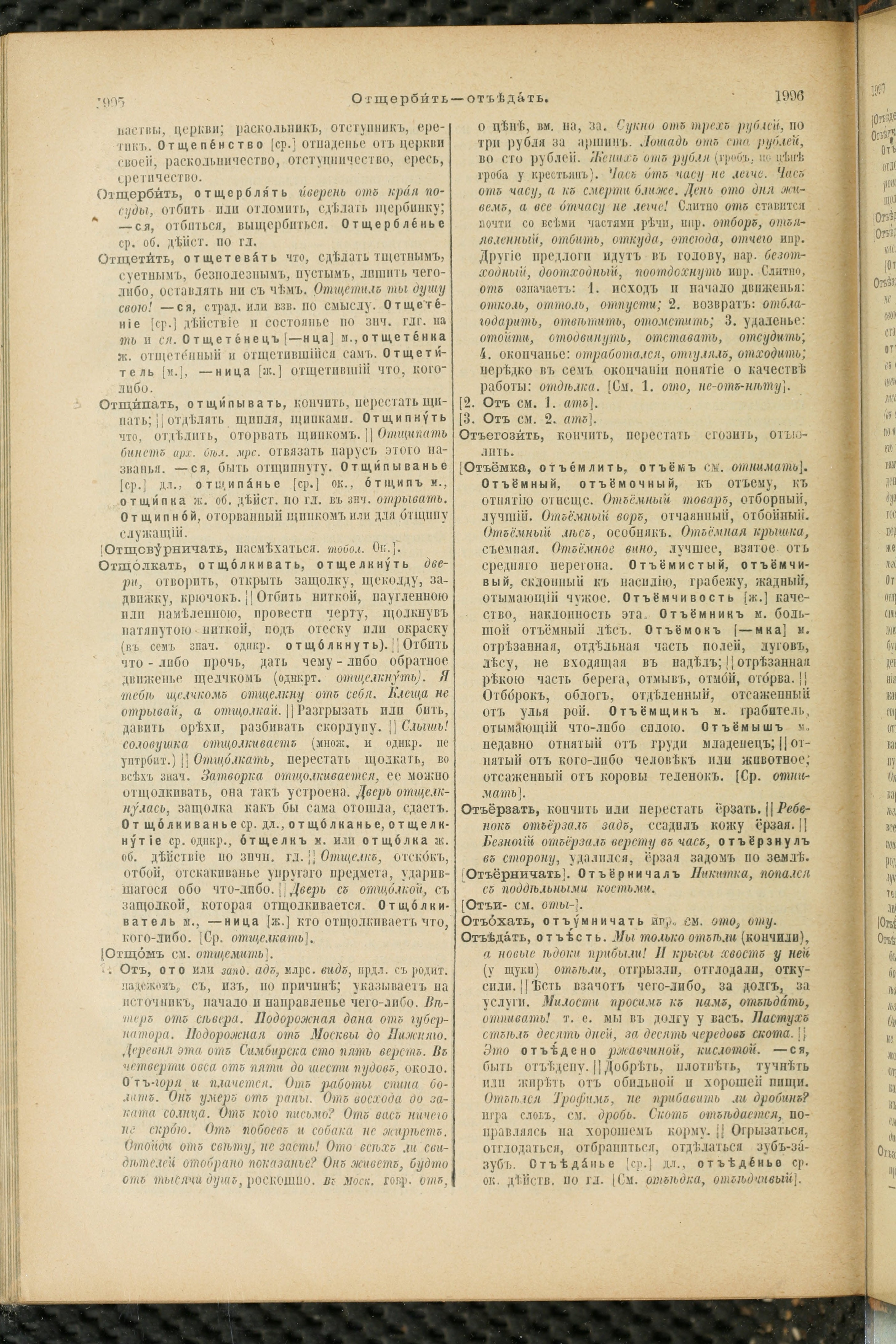 Словарь Даля под редакцией Бодуэна-де-Куртенэ, том 2 pdf скан страницы 1002