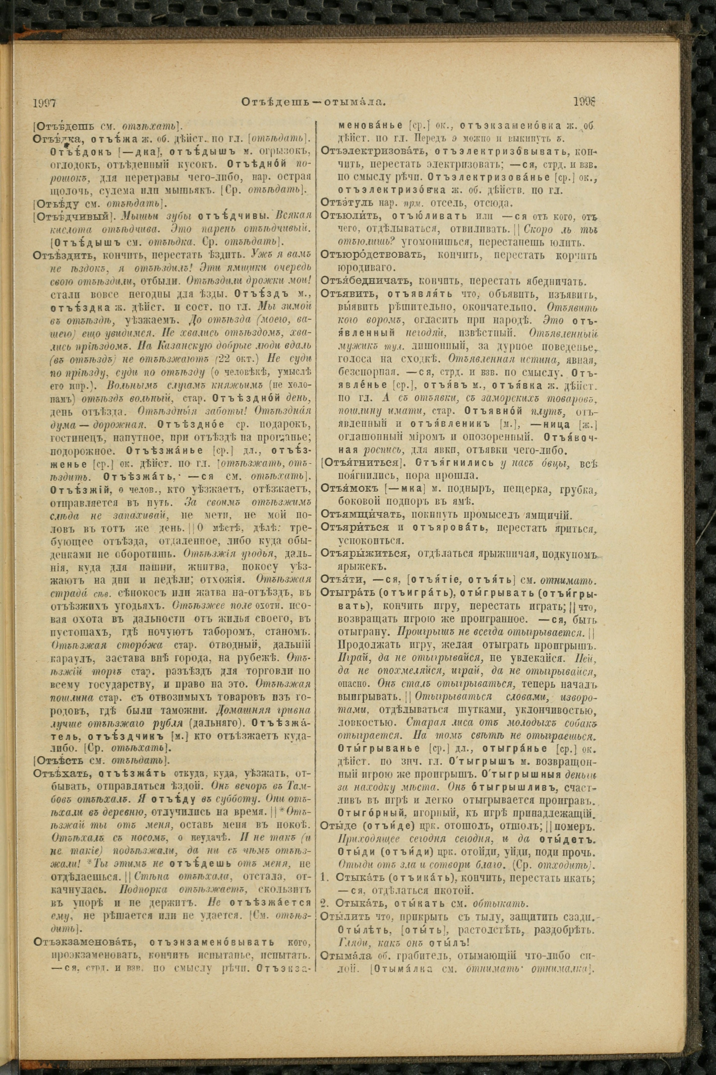 Словарь Даля под редакцией Бодуэна-де-Куртенэ, том 2 pdf скан страницы 1003
