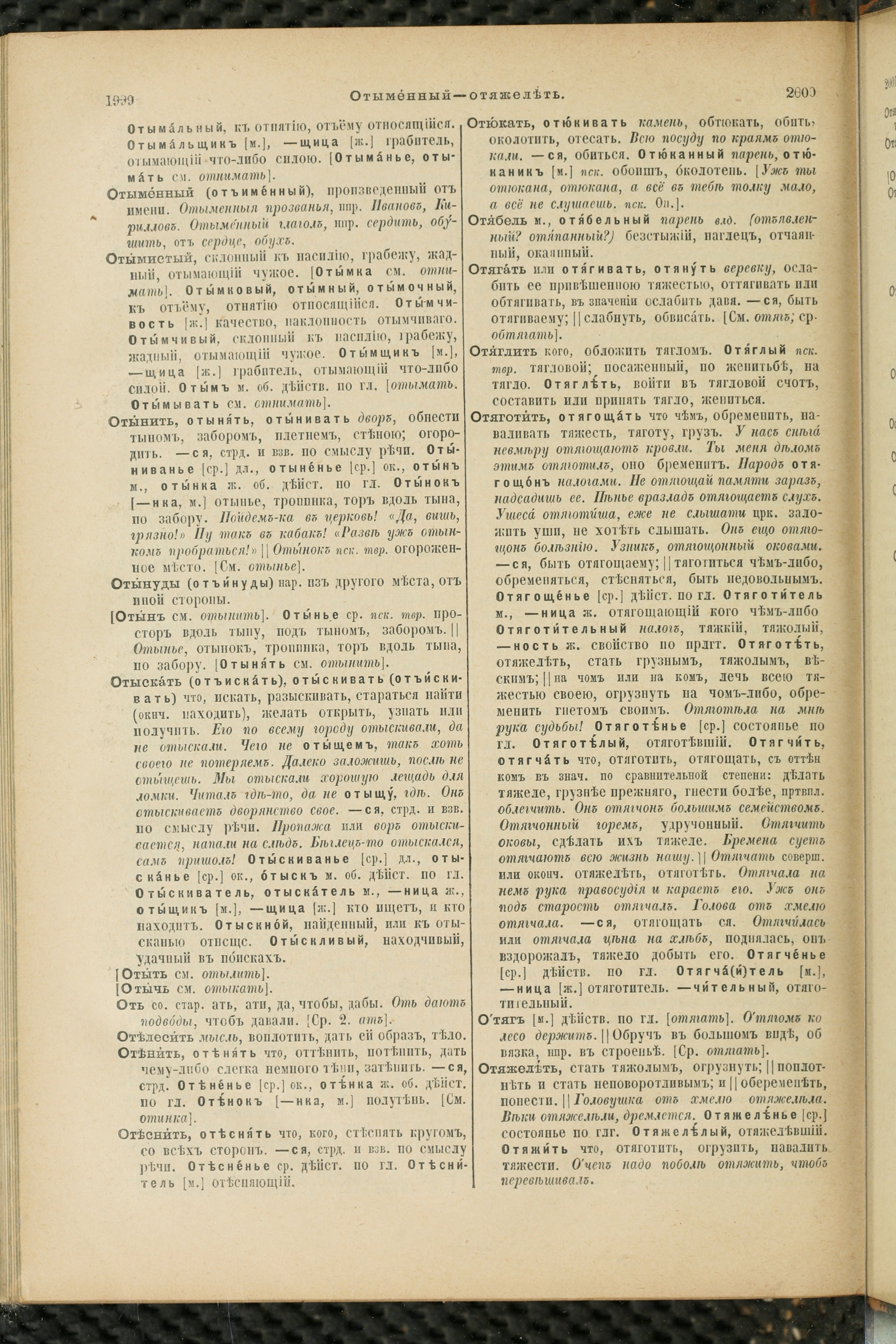 Словарь Даля под редакцией Бодуэна-де-Куртенэ, том 2 pdf скан страницы 1004