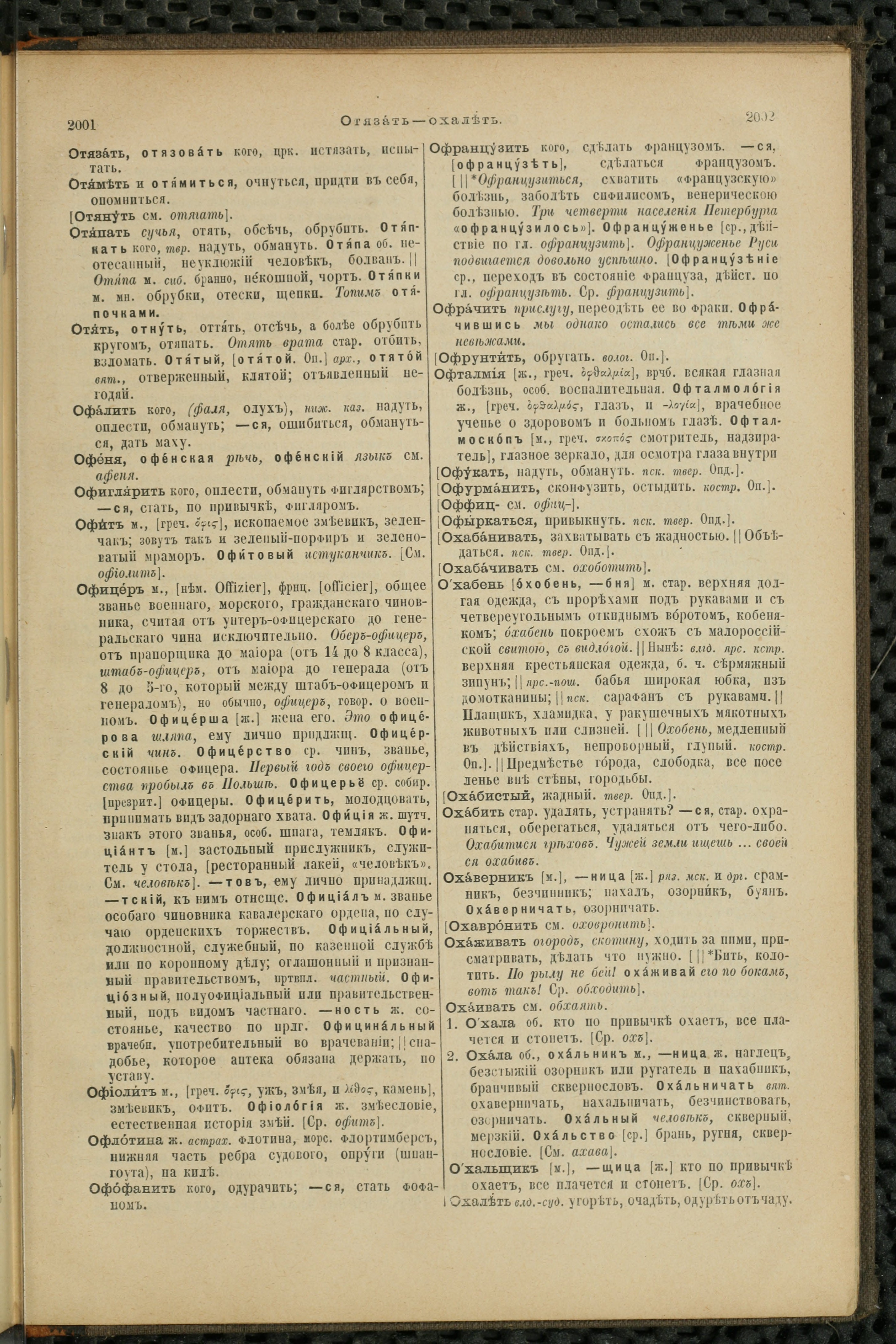 Словарь Даля под редакцией Бодуэна-де-Куртенэ, том 2 pdf скан страницы 1005