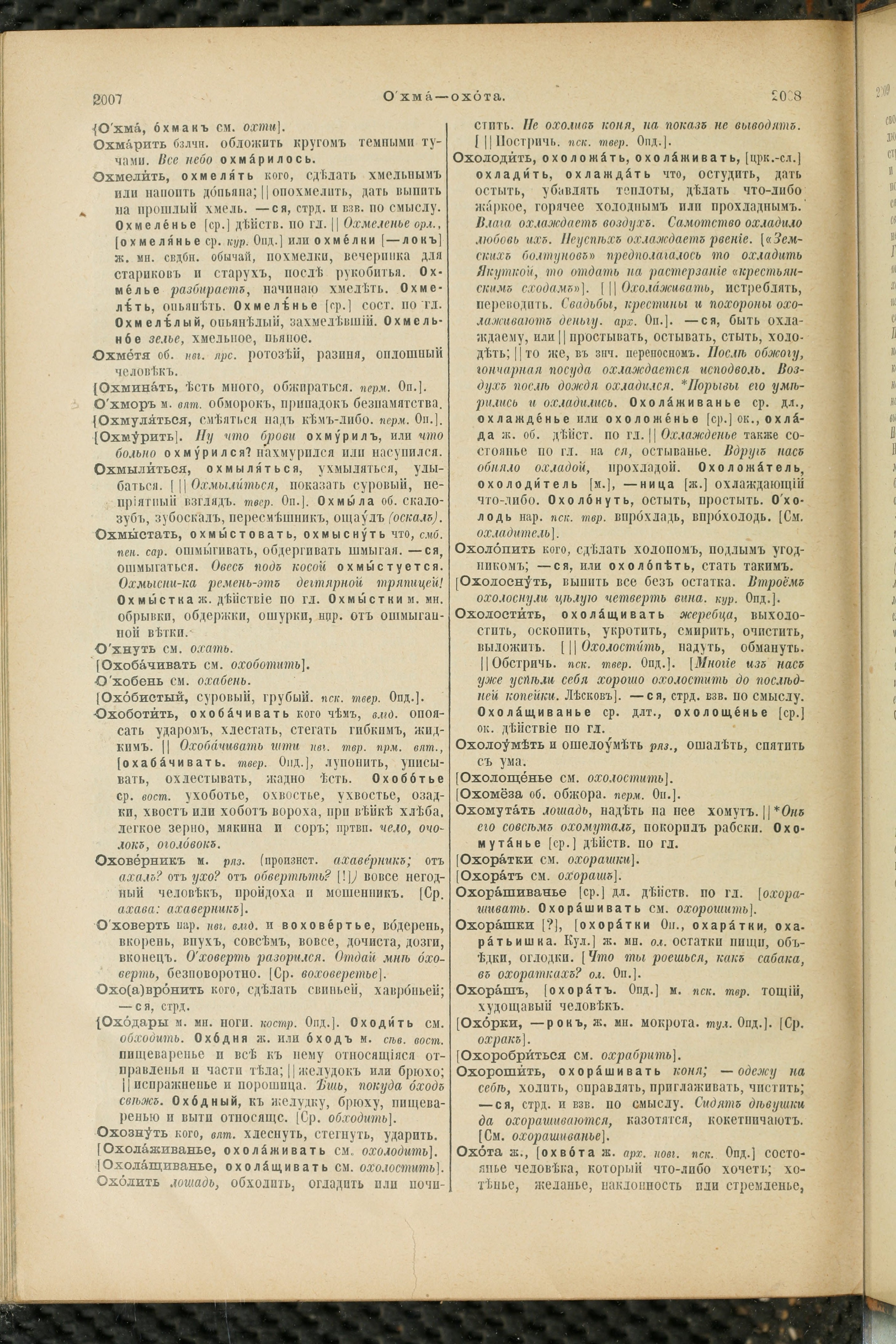 Словарь Даля под редакцией Бодуэна-де-Куртенэ, том 2 pdf скан страницы 1008