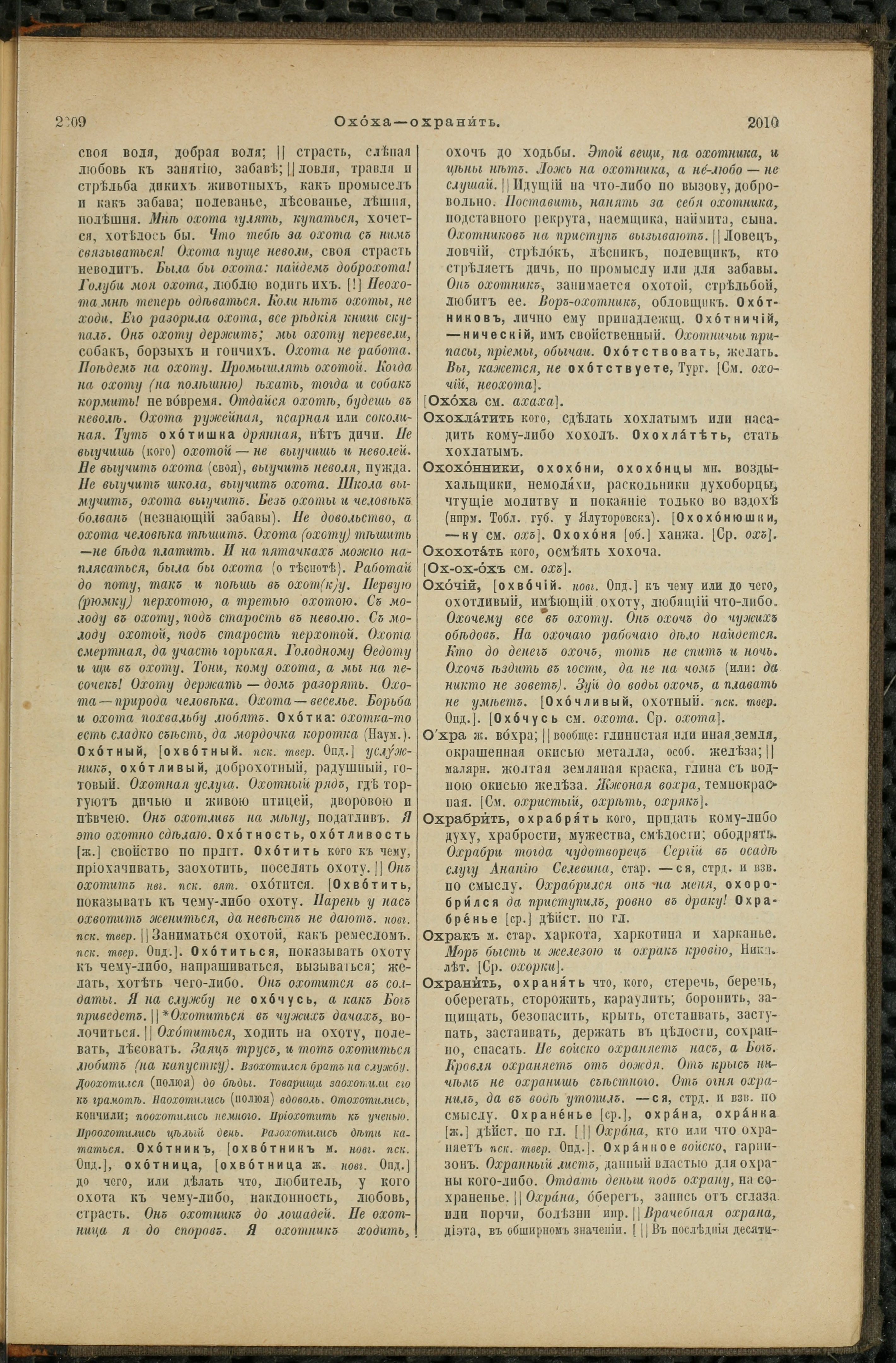 Словарь Даля под редакцией Бодуэна-де-Куртенэ, том 2 pdf скан страницы 1009