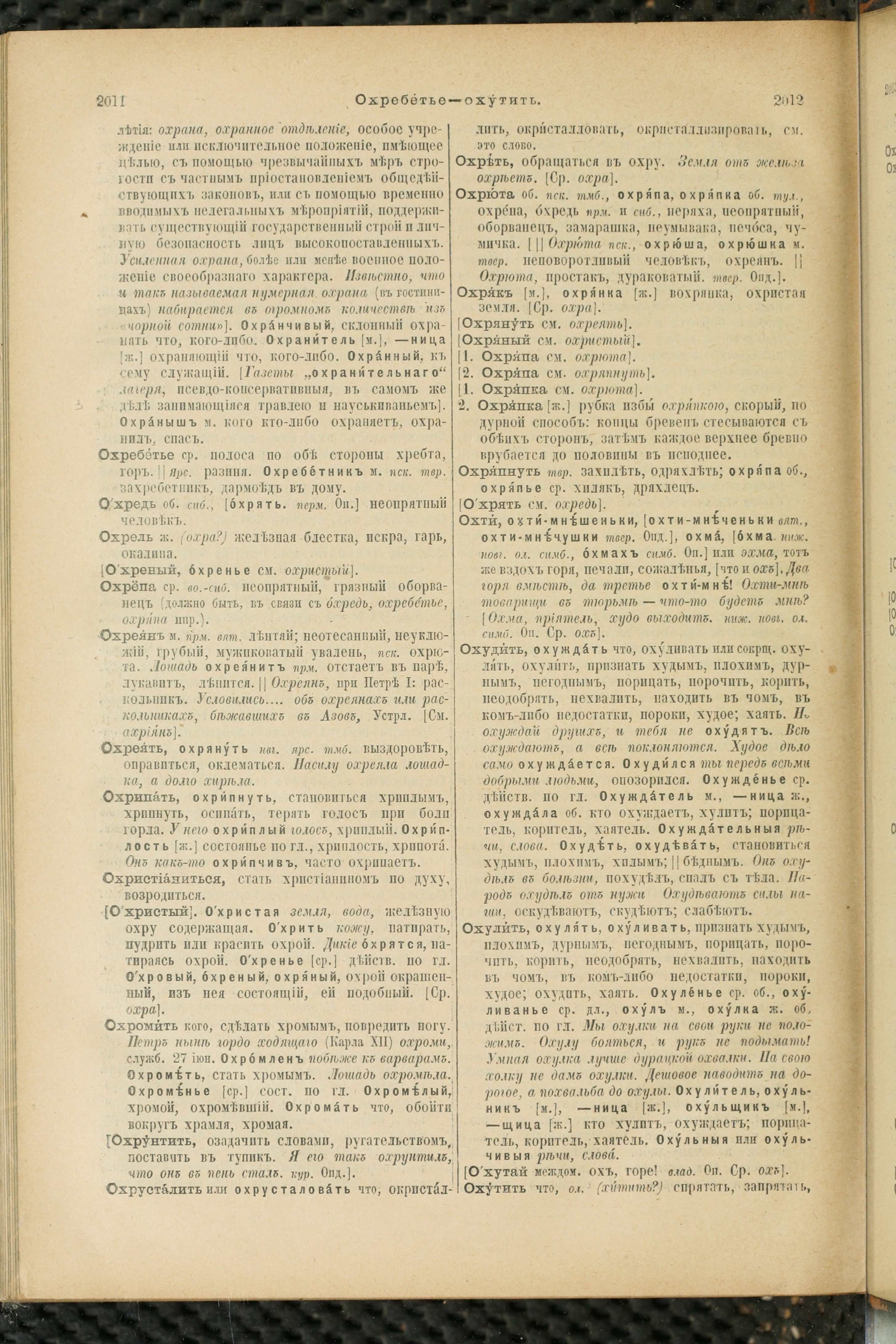 Словарь Даля под редакцией Бодуэна-де-Куртенэ, том 2 pdf скан страницы 1010