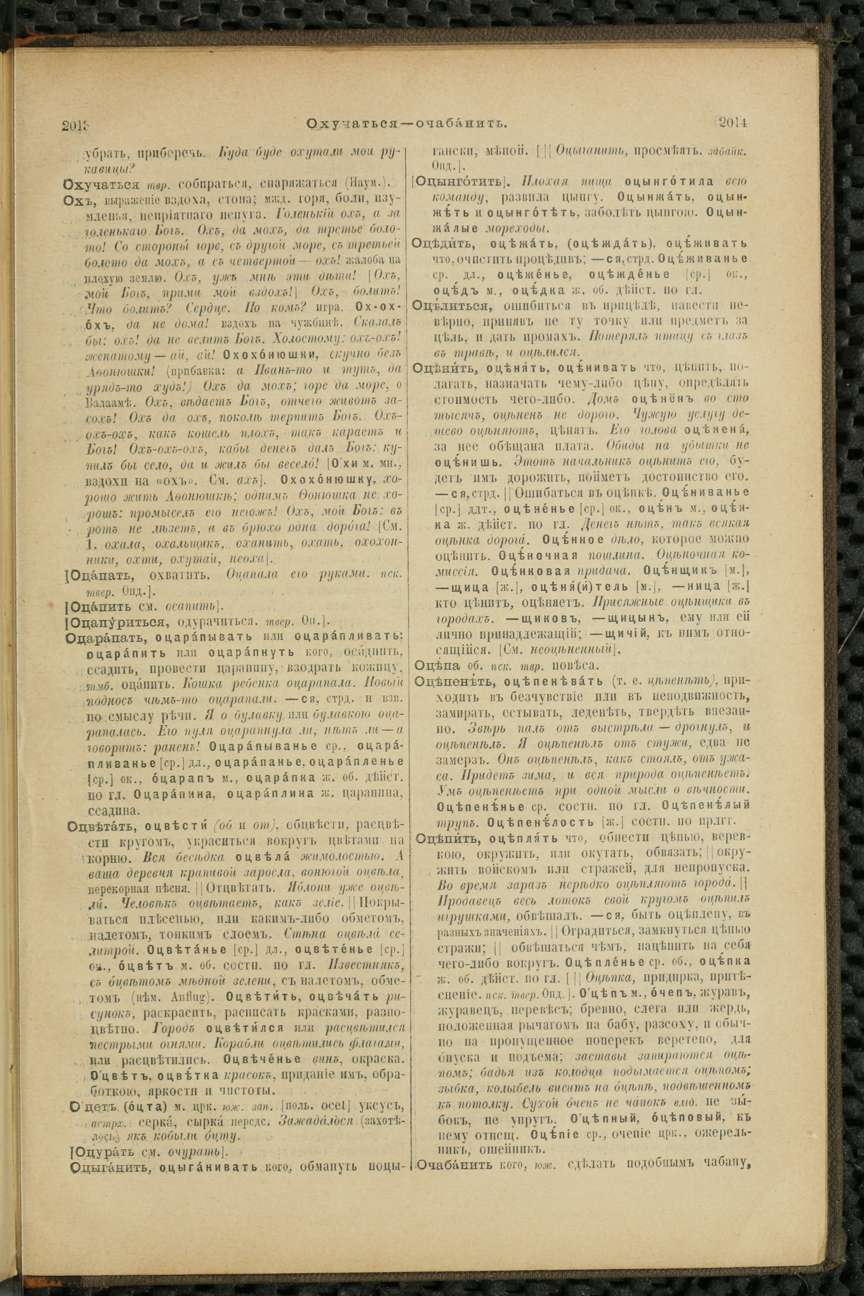 Словарь Даля под редакцией Бодуэна-де-Куртенэ, том 2 pdf скан страницы 1011