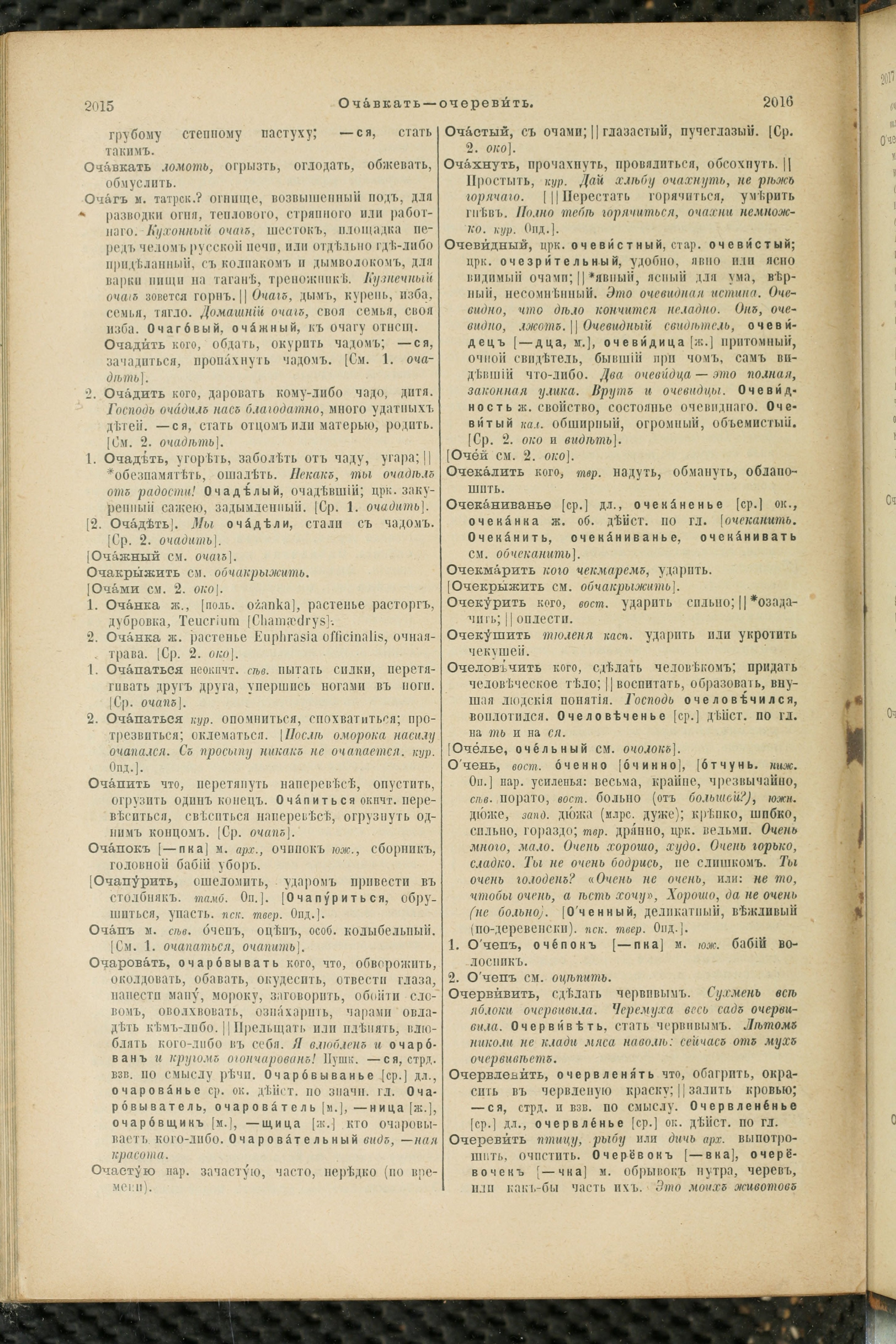 Словарь Даля под редакцией Бодуэна-де-Куртенэ, том 2 pdf скан страницы 1012