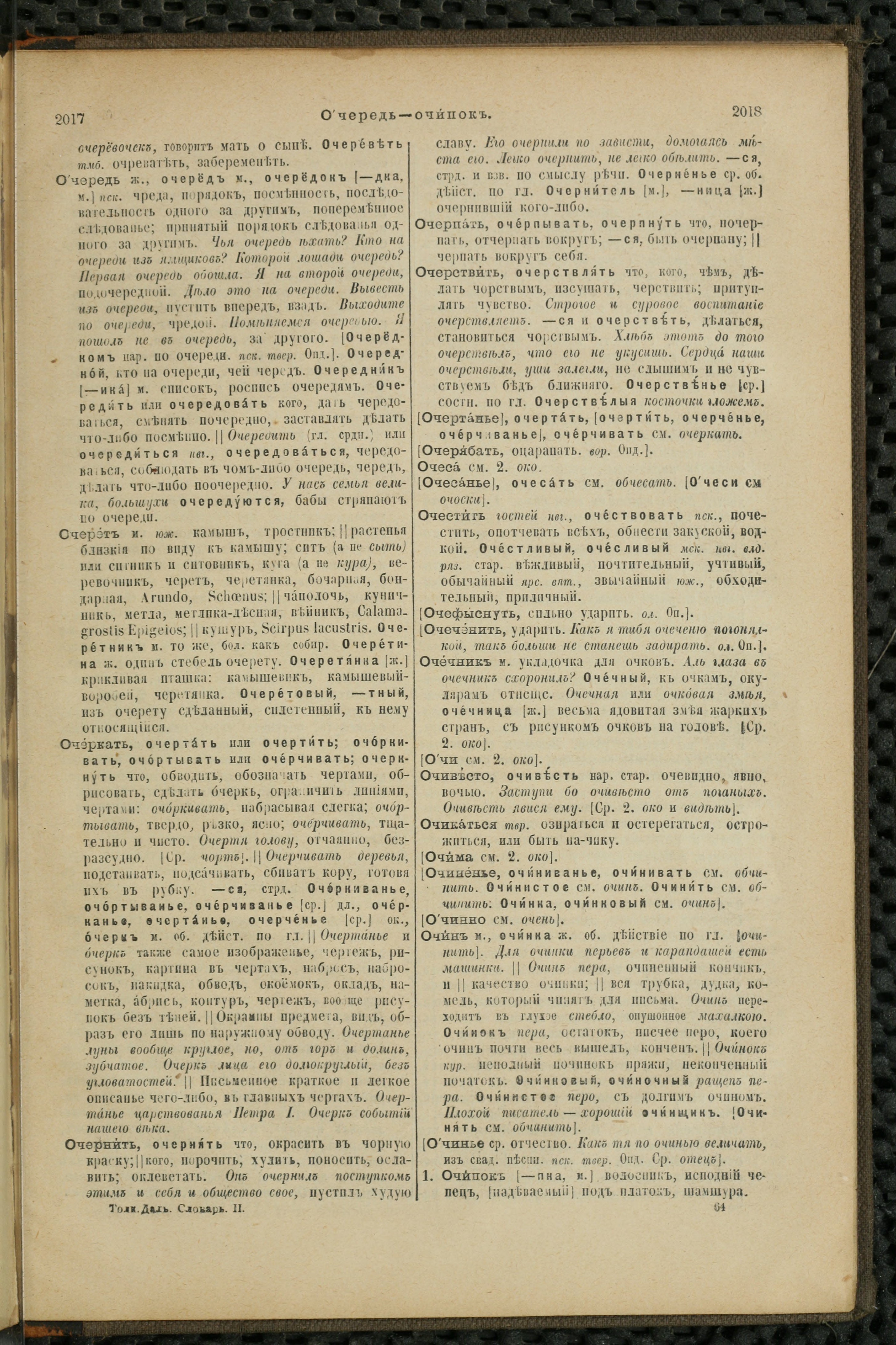 Словарь Даля под редакцией Бодуэна-де-Куртенэ, том 2 pdf скан страницы 1013