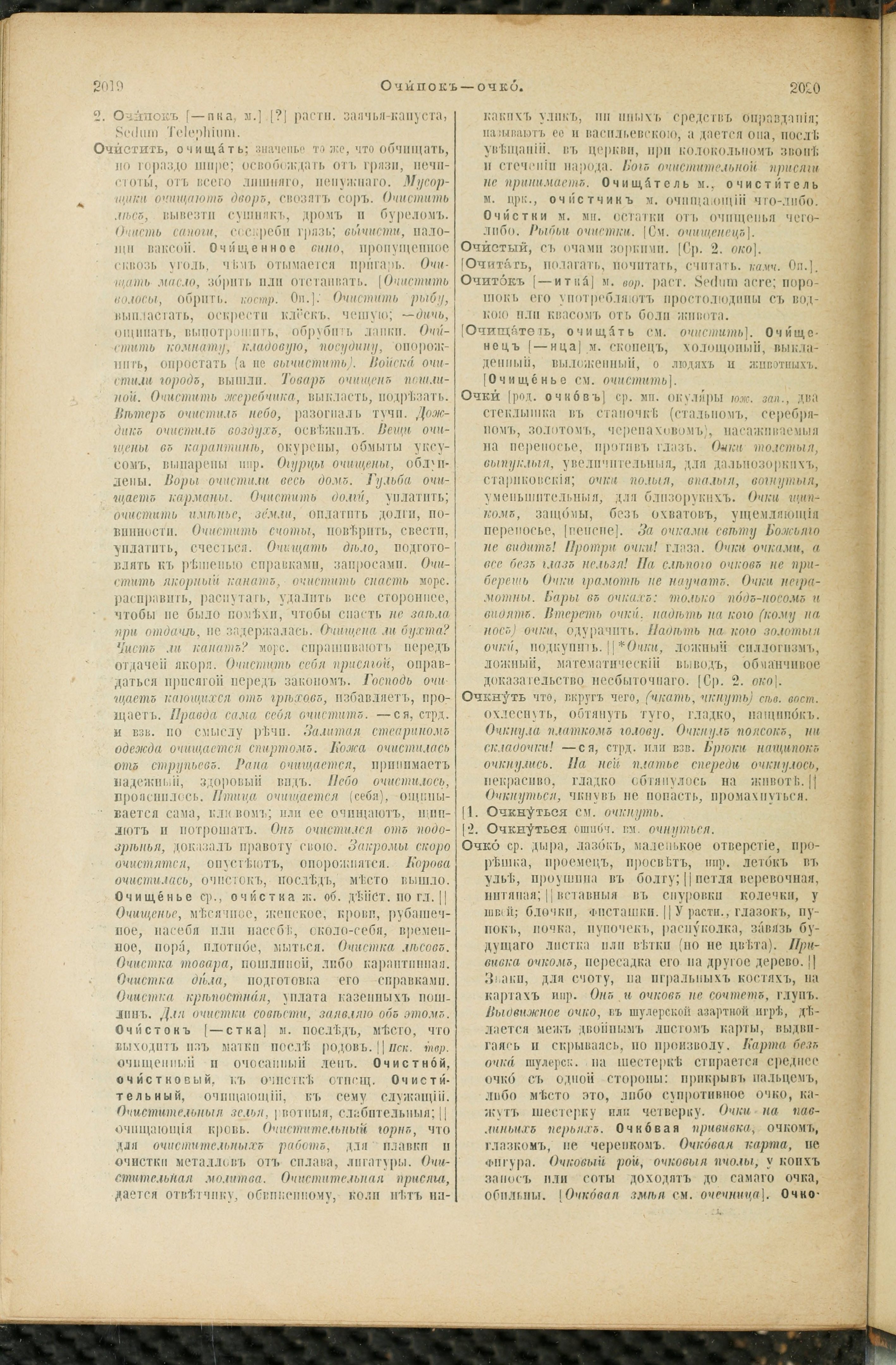 Словарь Даля под редакцией Бодуэна-де-Куртенэ, том 2 pdf скан страницы 1014