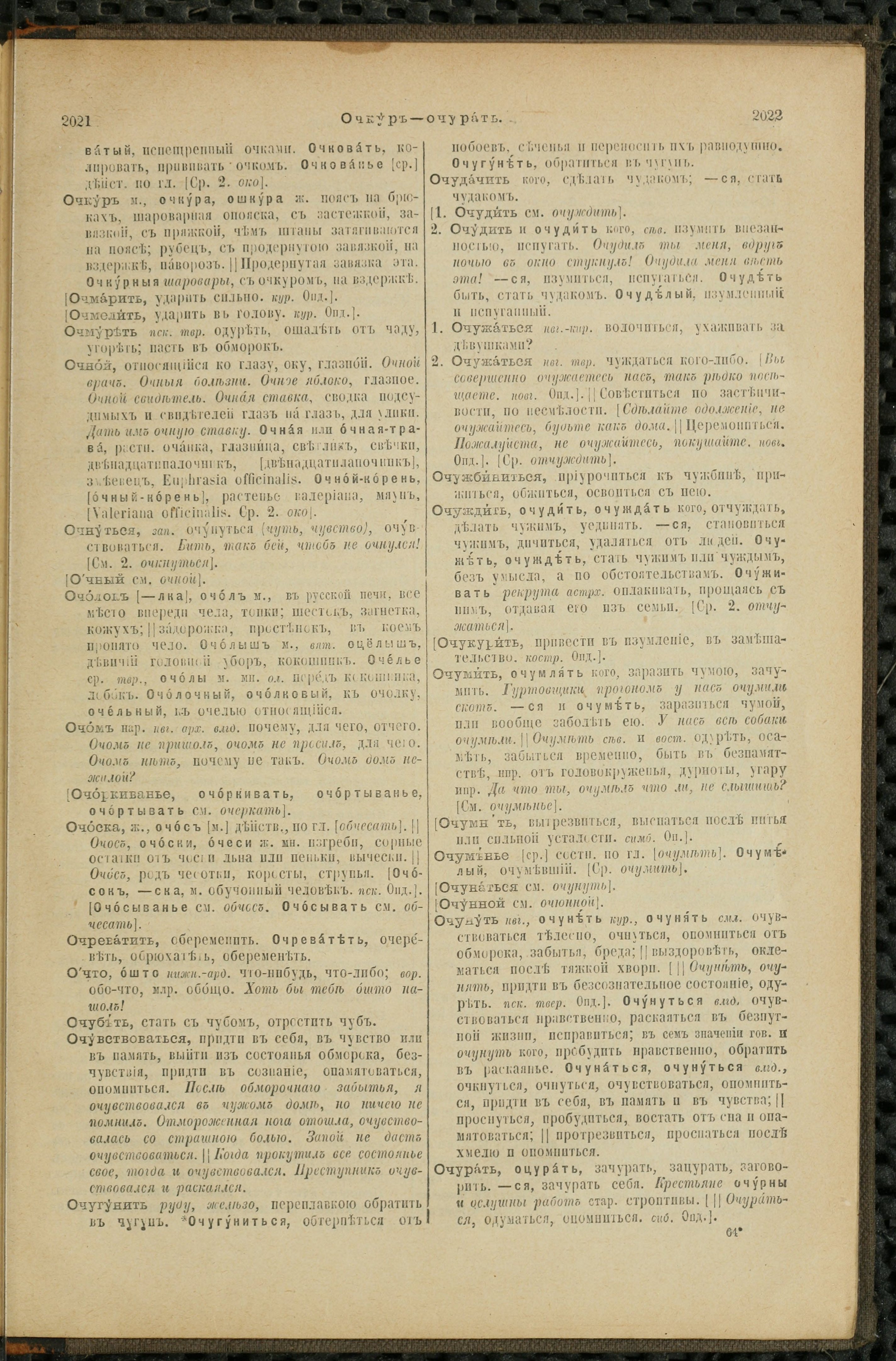 Словарь Даля под редакцией Бодуэна-де-Куртенэ, том 2 pdf скан страницы 1015