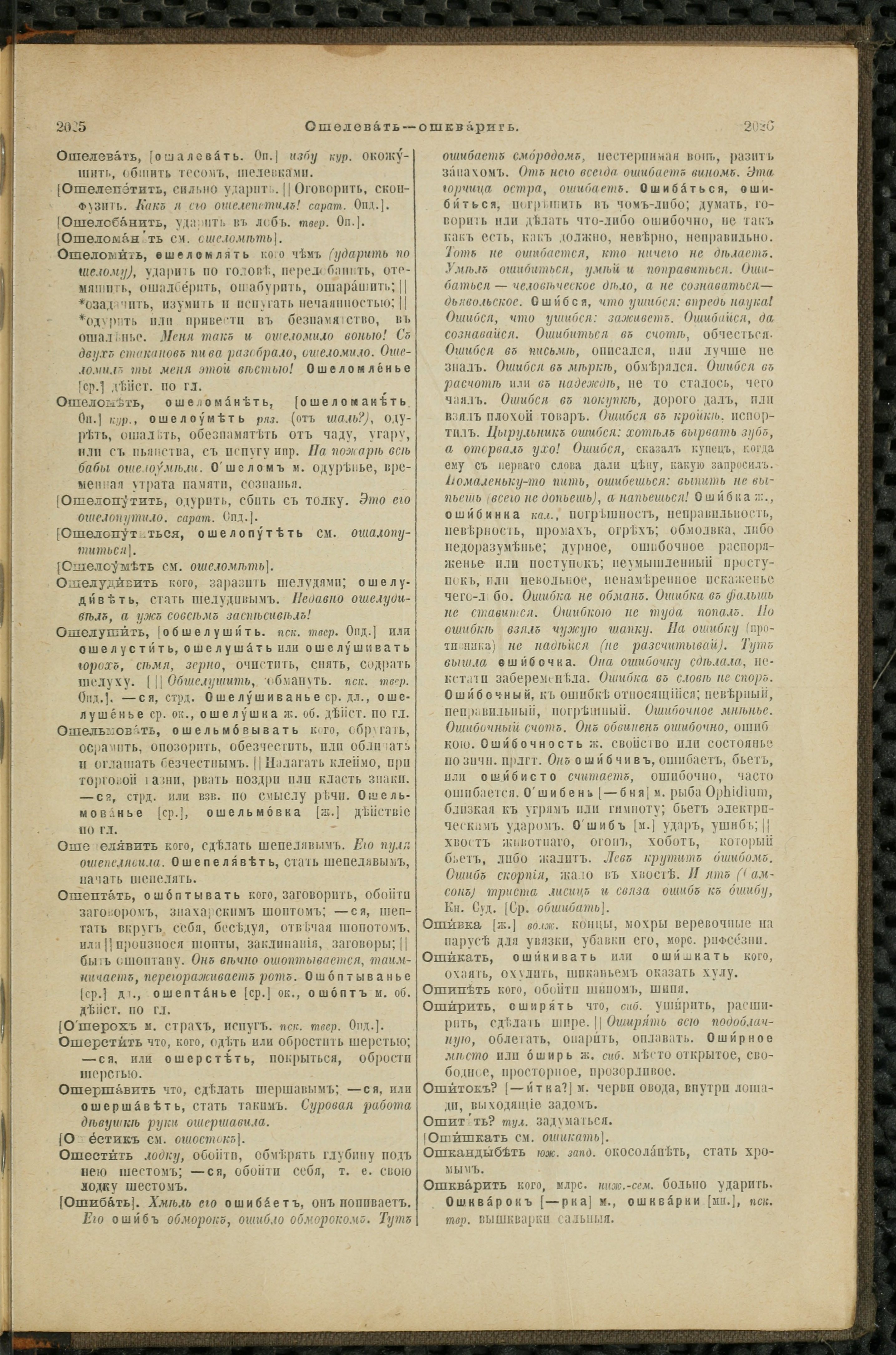 Словарь Даля под редакцией Бодуэна-де-Куртенэ, том 2 pdf скан страницы 1017