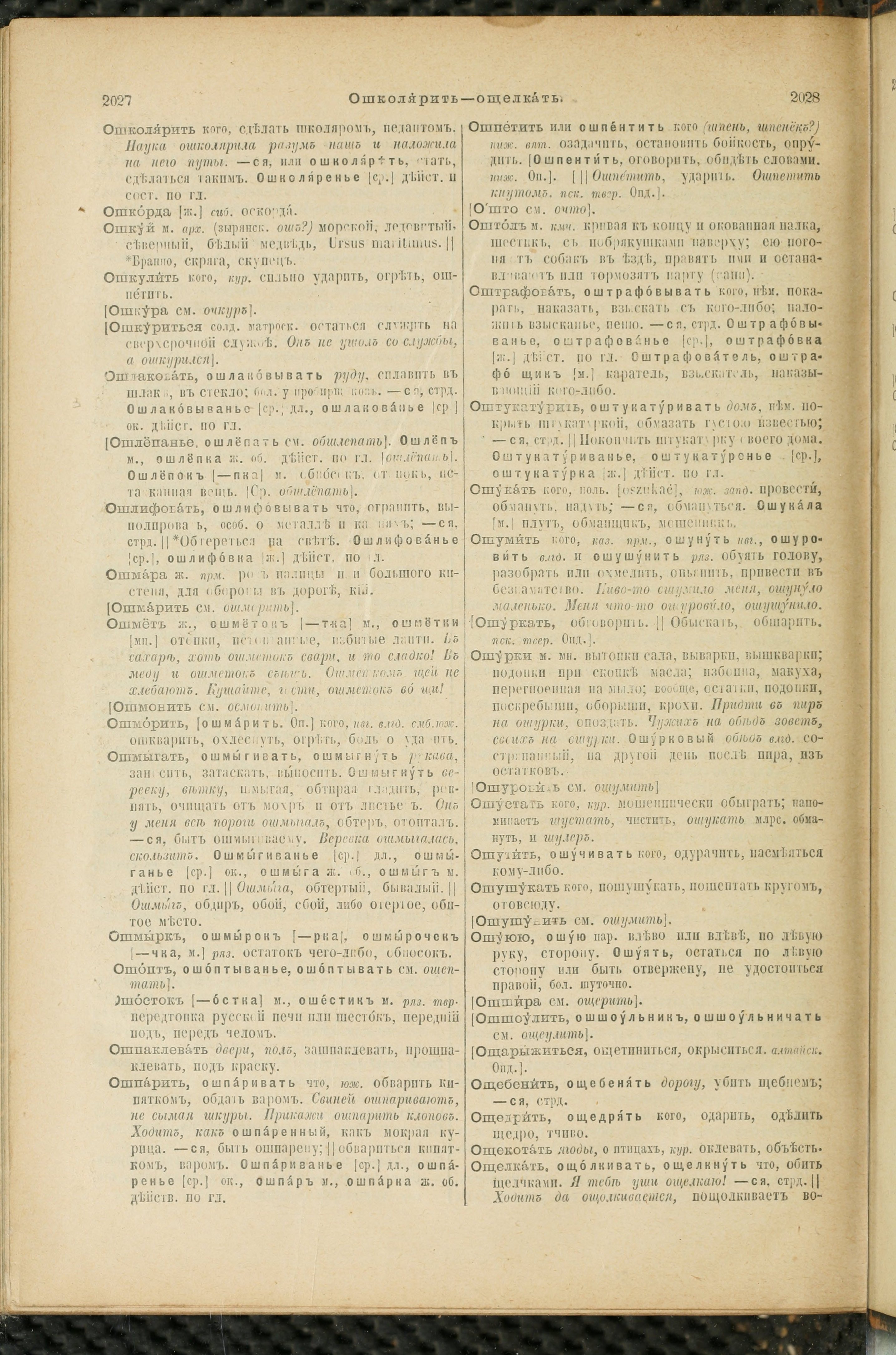 Словарь Даля под редакцией Бодуэна-де-Куртенэ, том 2 pdf скан страницы 1018