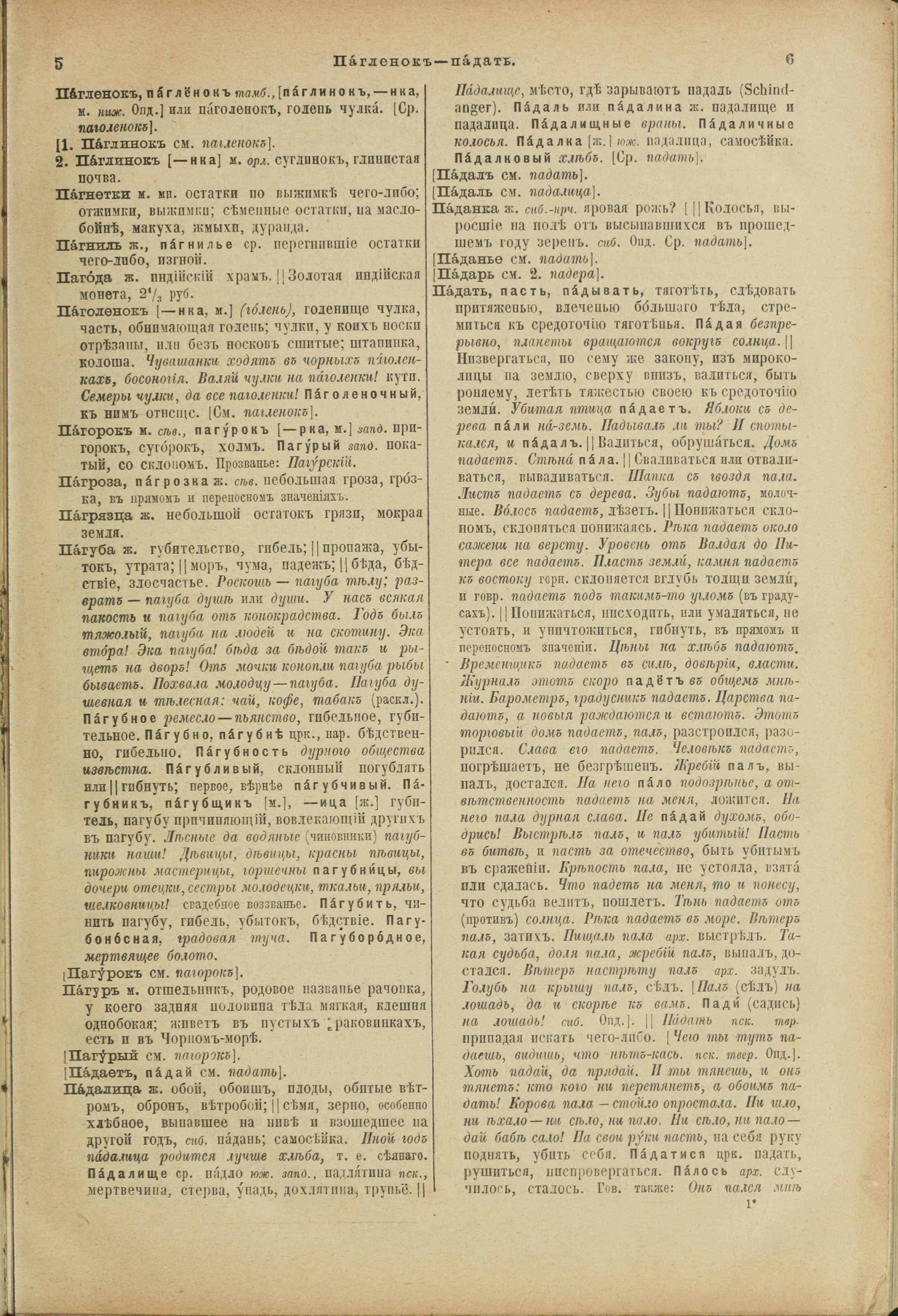 Словарь Даля под редакцией Бодуэна-де-Куртенэ, том 3 pdf скан страницы 7