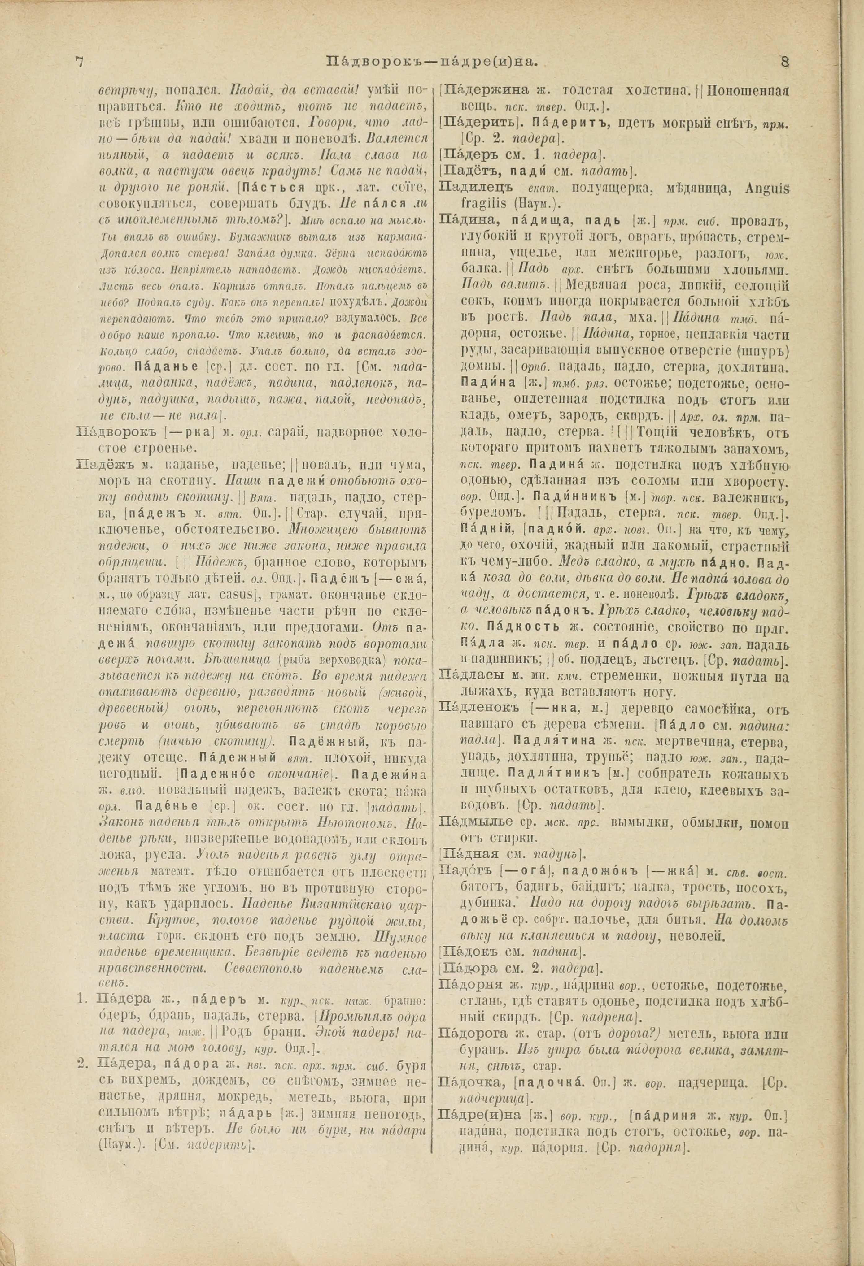 Словарь Даля под редакцией Бодуэна-де-Куртенэ, том 3 pdf скан страницы 8