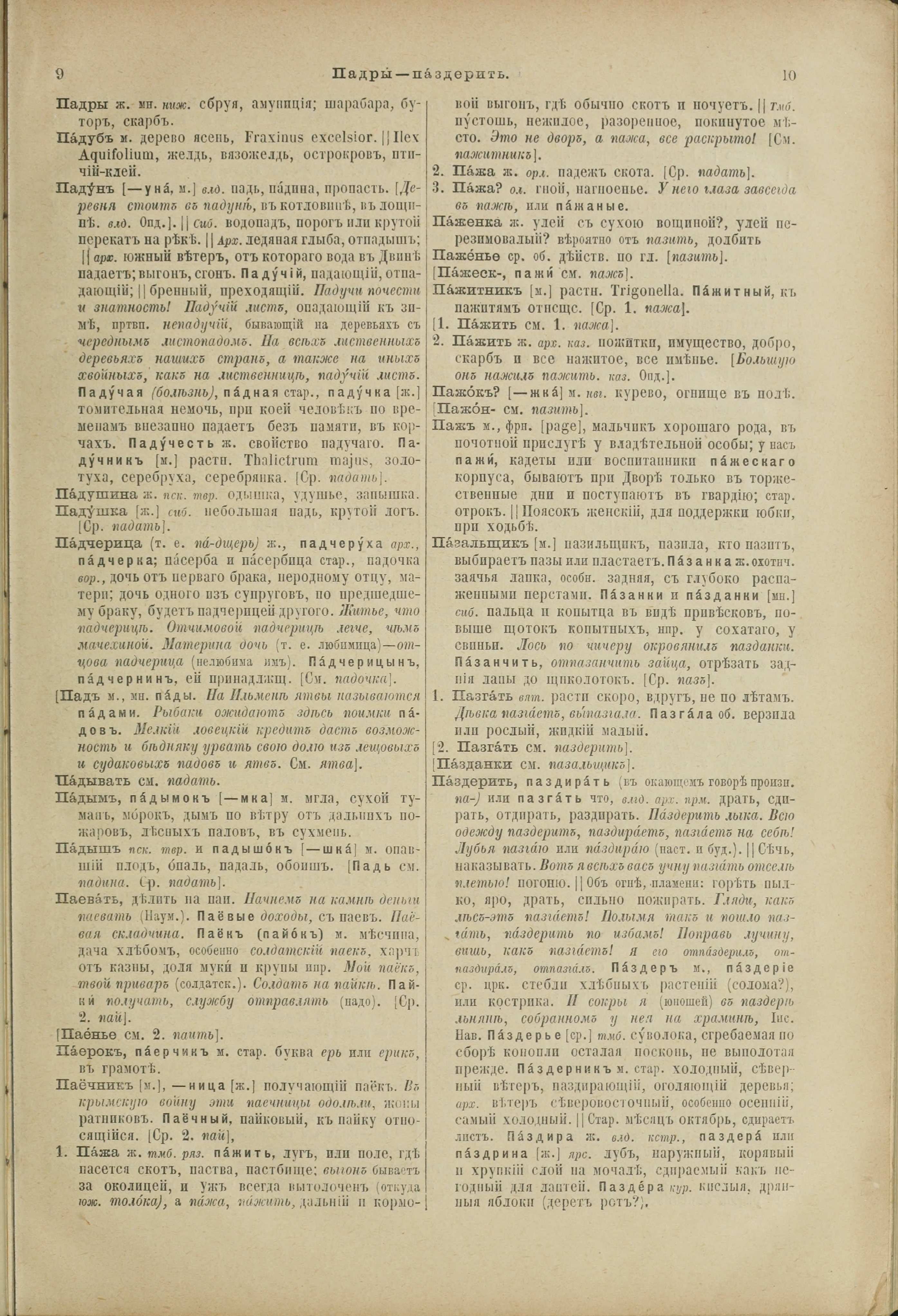 Словарь Даля под редакцией Бодуэна-де-Куртенэ, том 3 pdf скан страницы 9