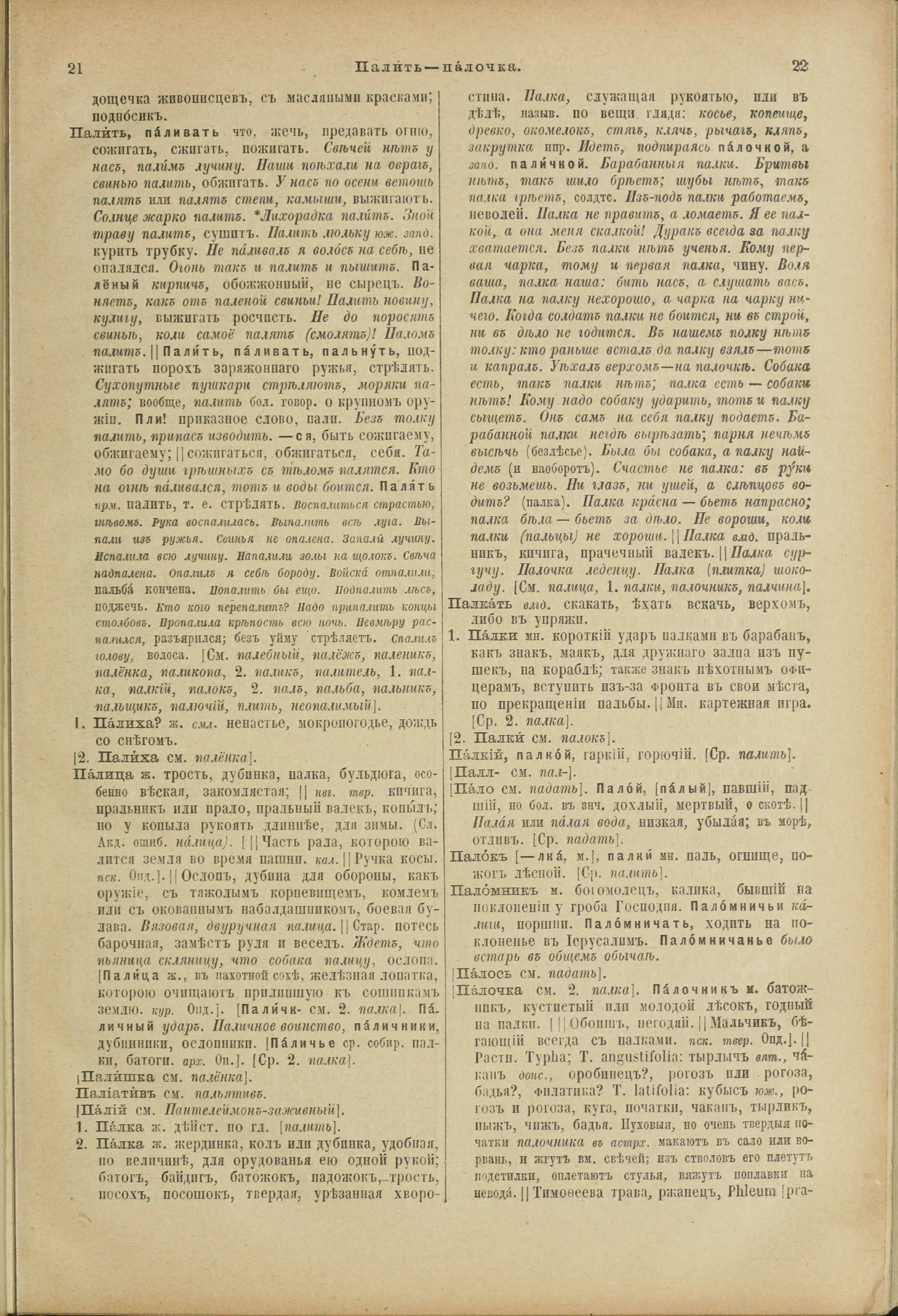 Словарь Даля под редакцией Бодуэна-де-Куртенэ, том 3 pdf скан страницы 15