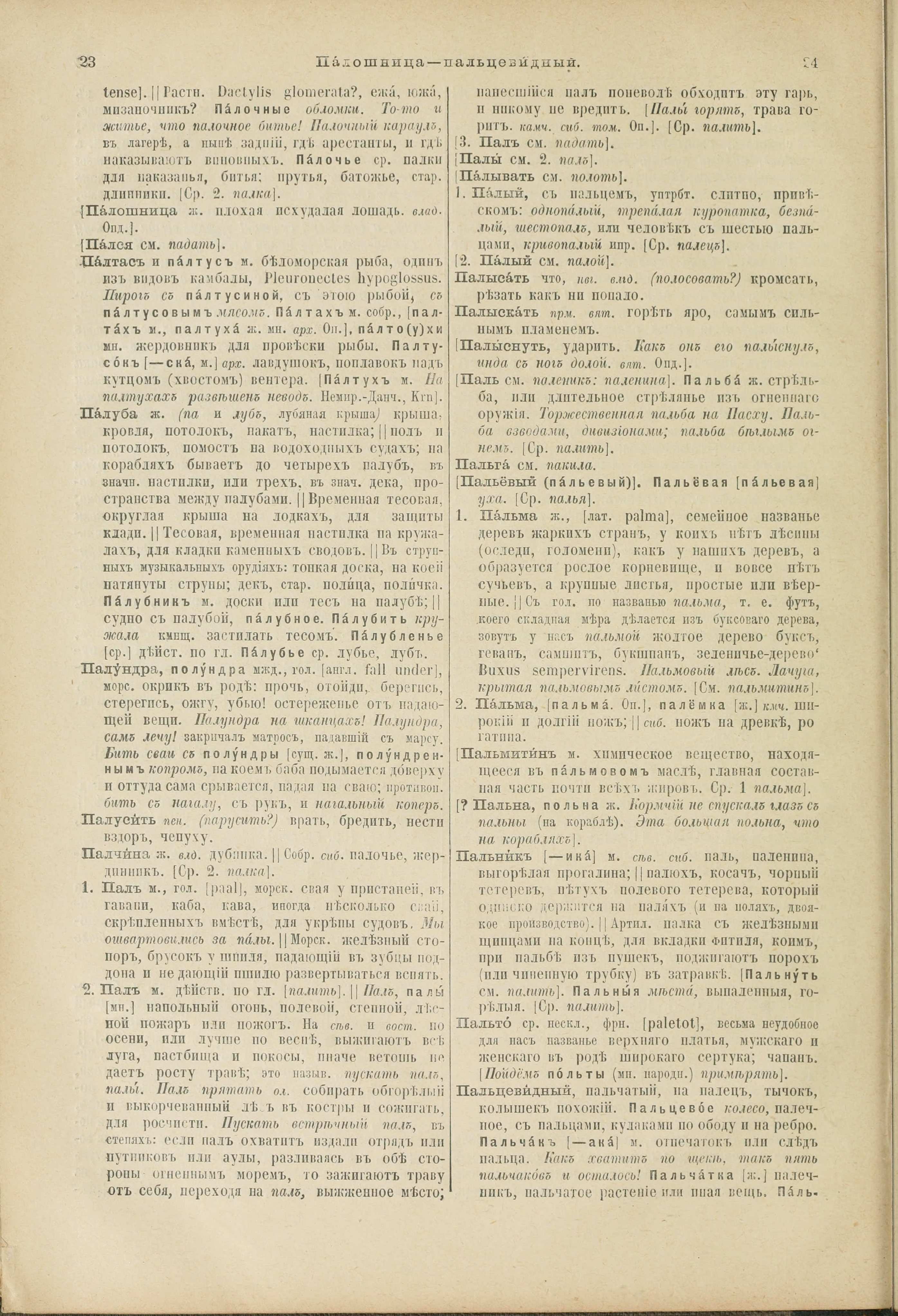 Словарь Даля под редакцией Бодуэна-де-Куртенэ, том 3 pdf скан страницы 16