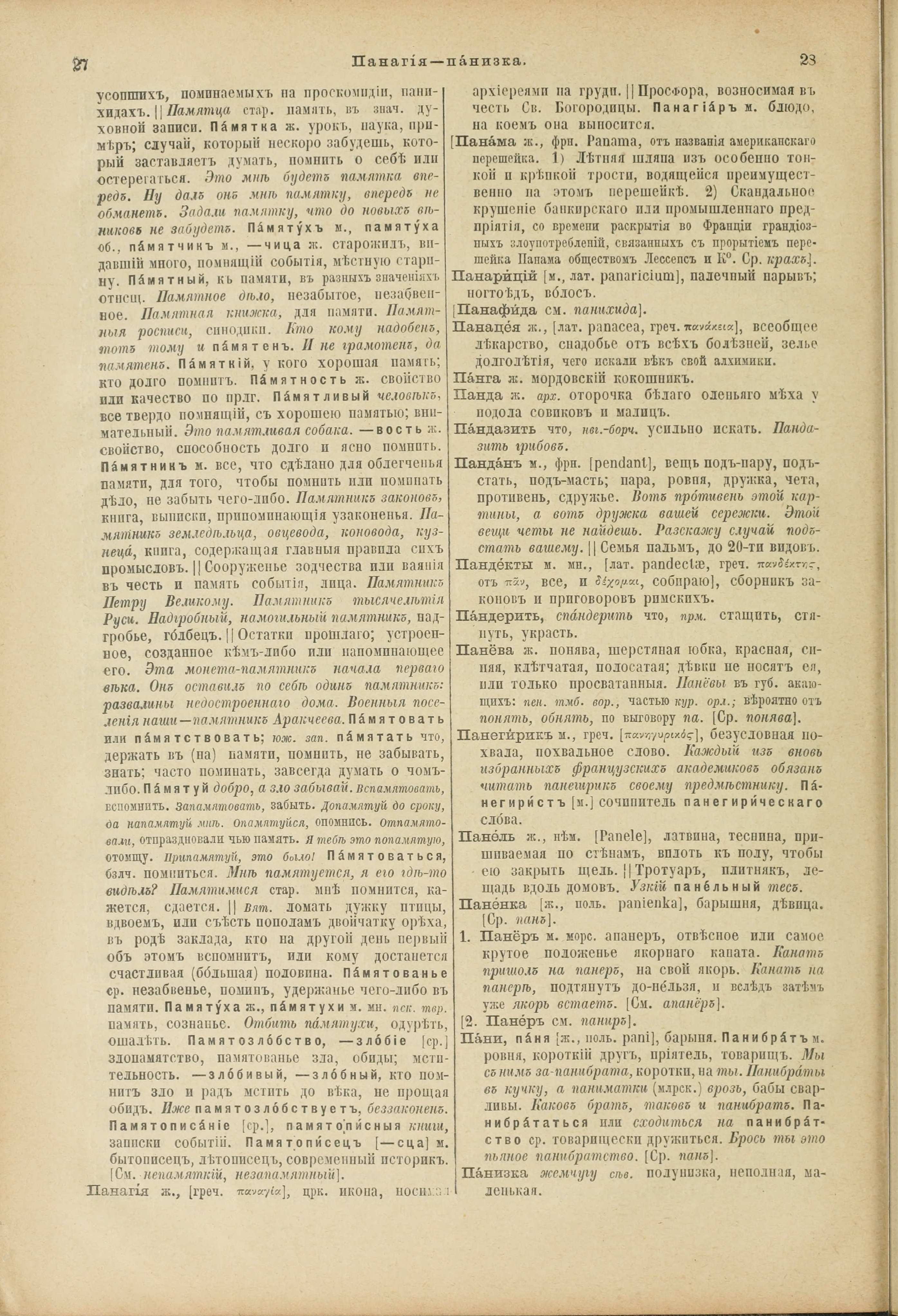 Словарь Даля под редакцией Бодуэна-де-Куртенэ, том 3 pdf скан страницы 18