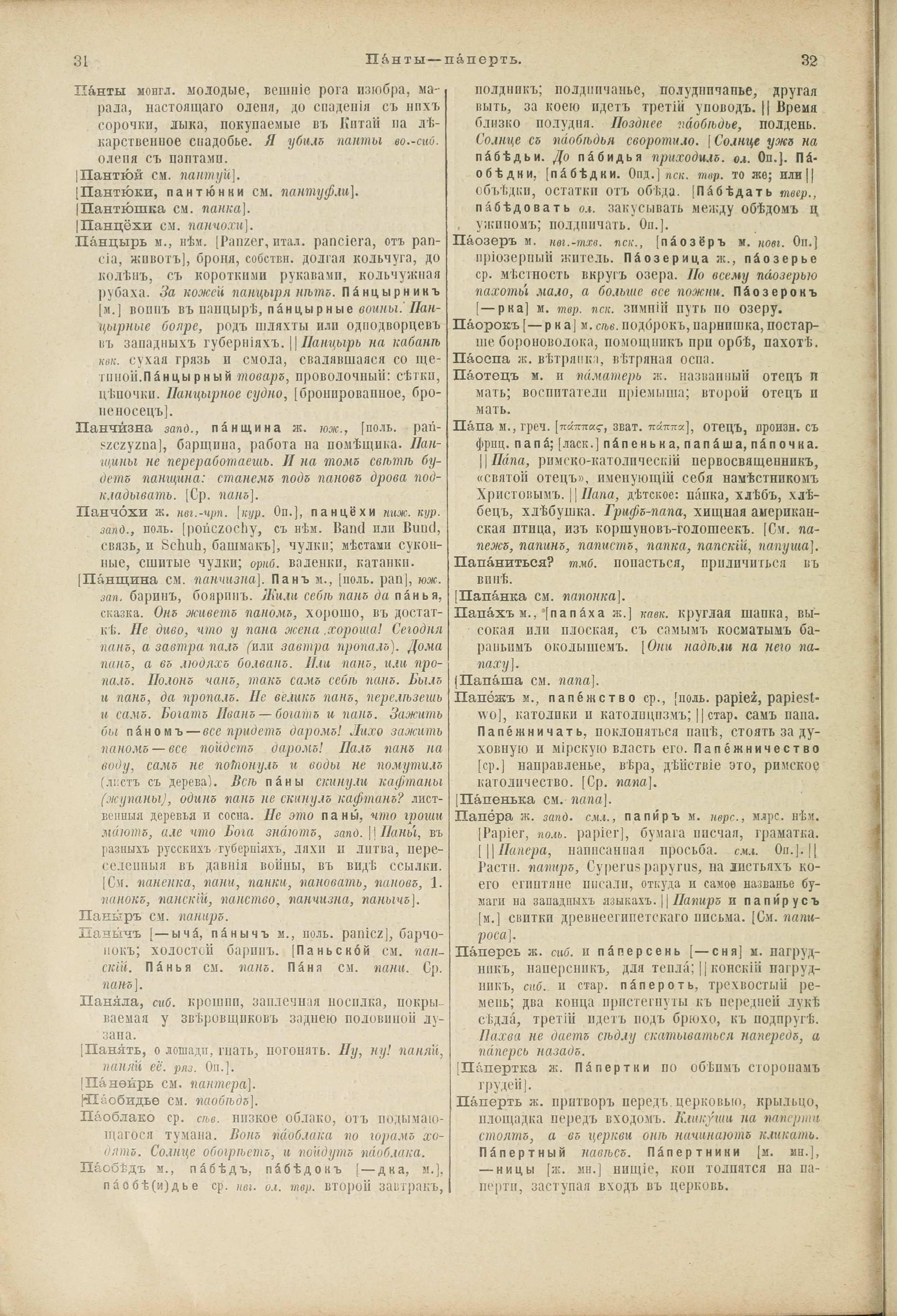 Словарь Даля под редакцией Бодуэна-де-Куртенэ, том 3 pdf скан страницы 20