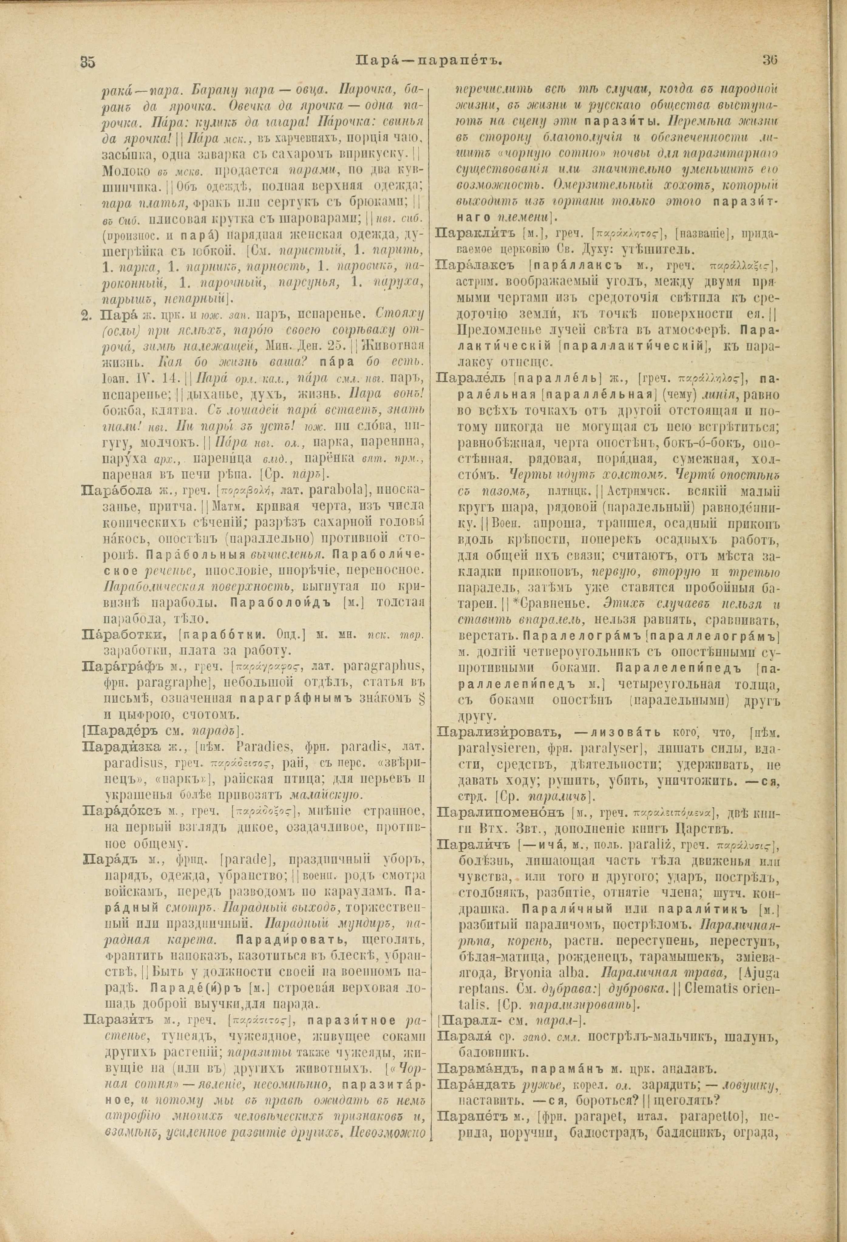 Словарь Даля под редакцией Бодуэна-де-Куртенэ, том 3 pdf скан страницы 22