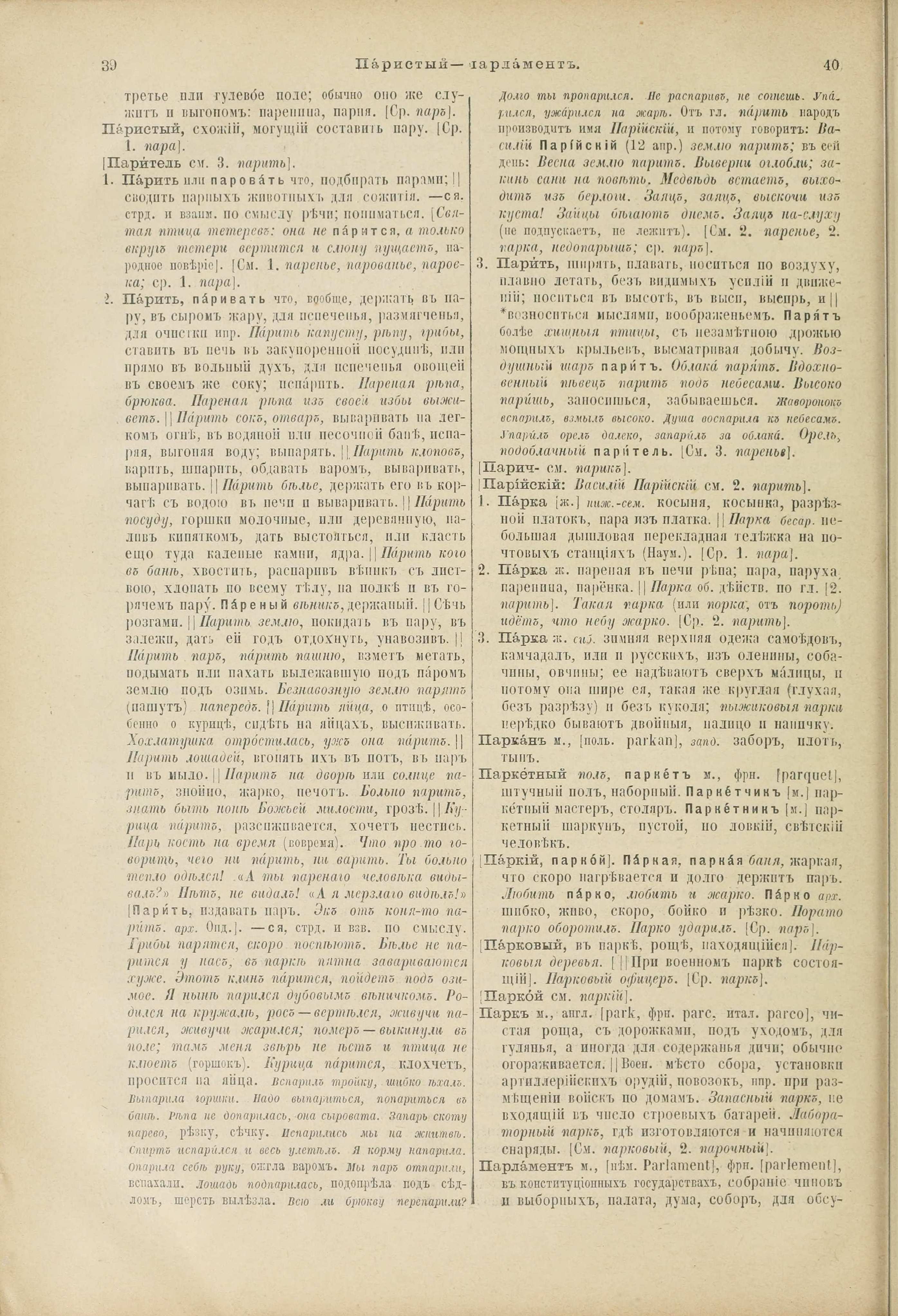 Словарь Даля под редакцией Бодуэна-де-Куртенэ, том 3 pdf скан страницы 24