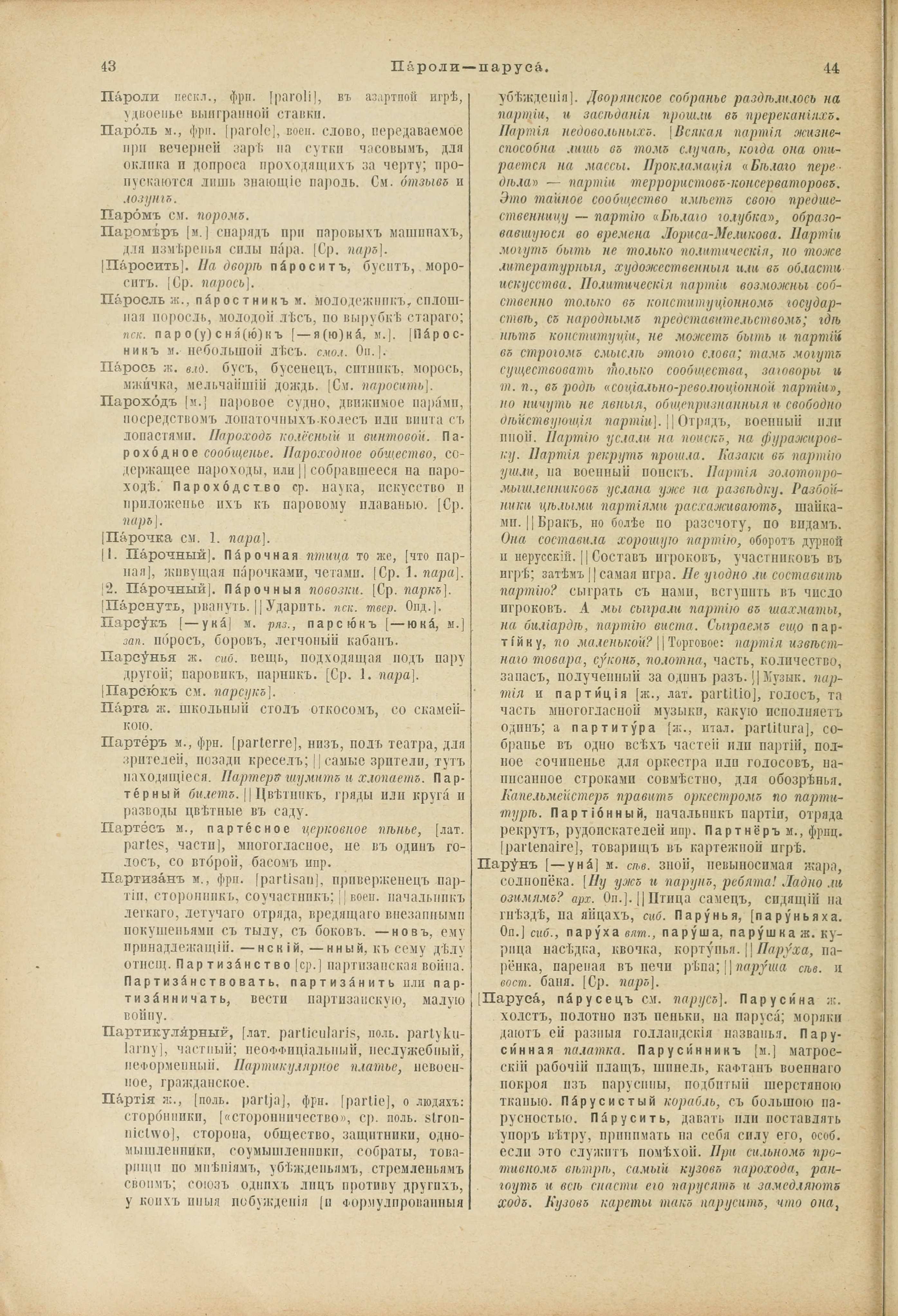 Словарь Даля под редакцией Бодуэна-де-Куртенэ, том 3 pdf скан страницы 26
