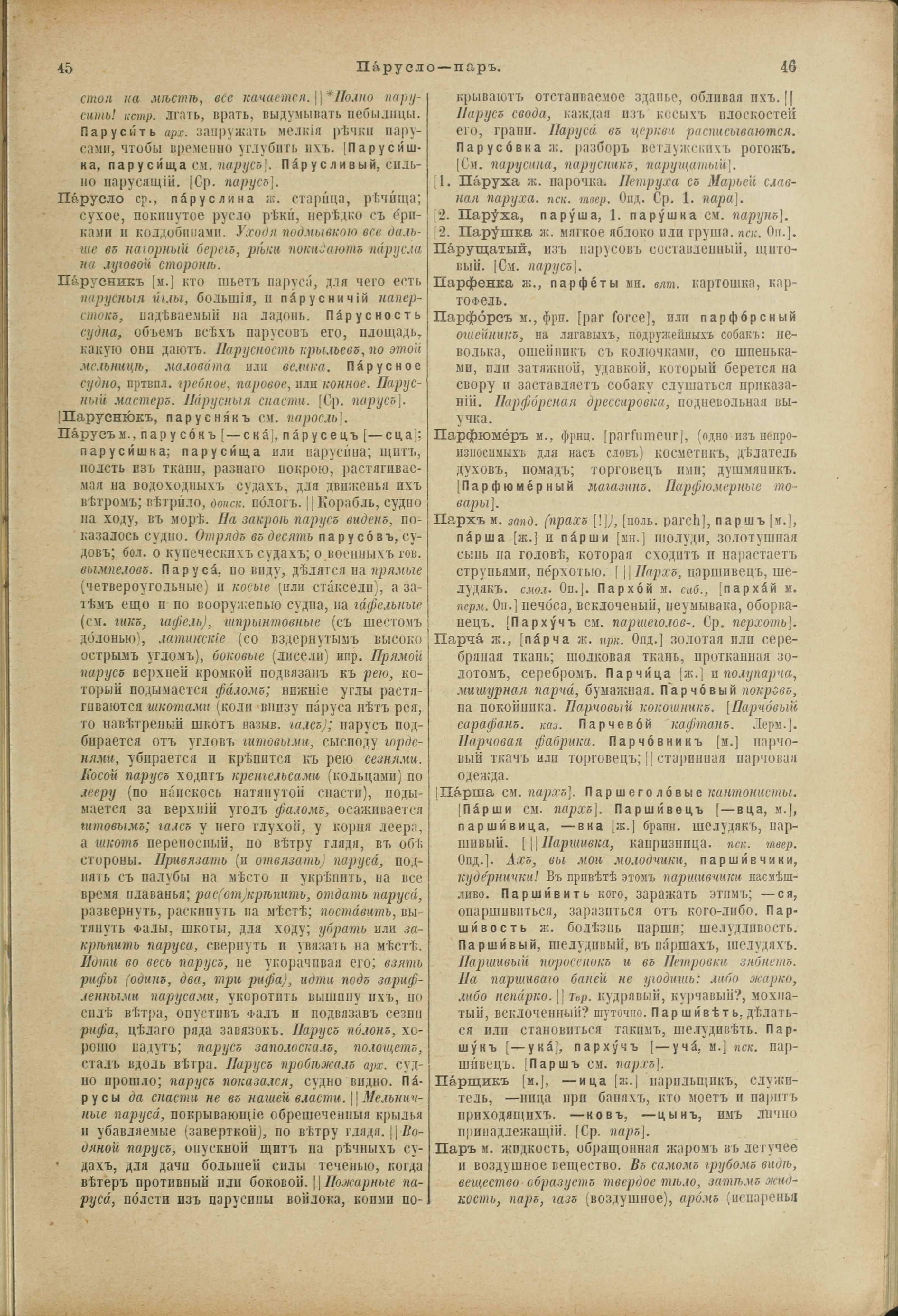 Словарь Даля под редакцией Бодуэна-де-Куртенэ, том 3 pdf скан страницы 27