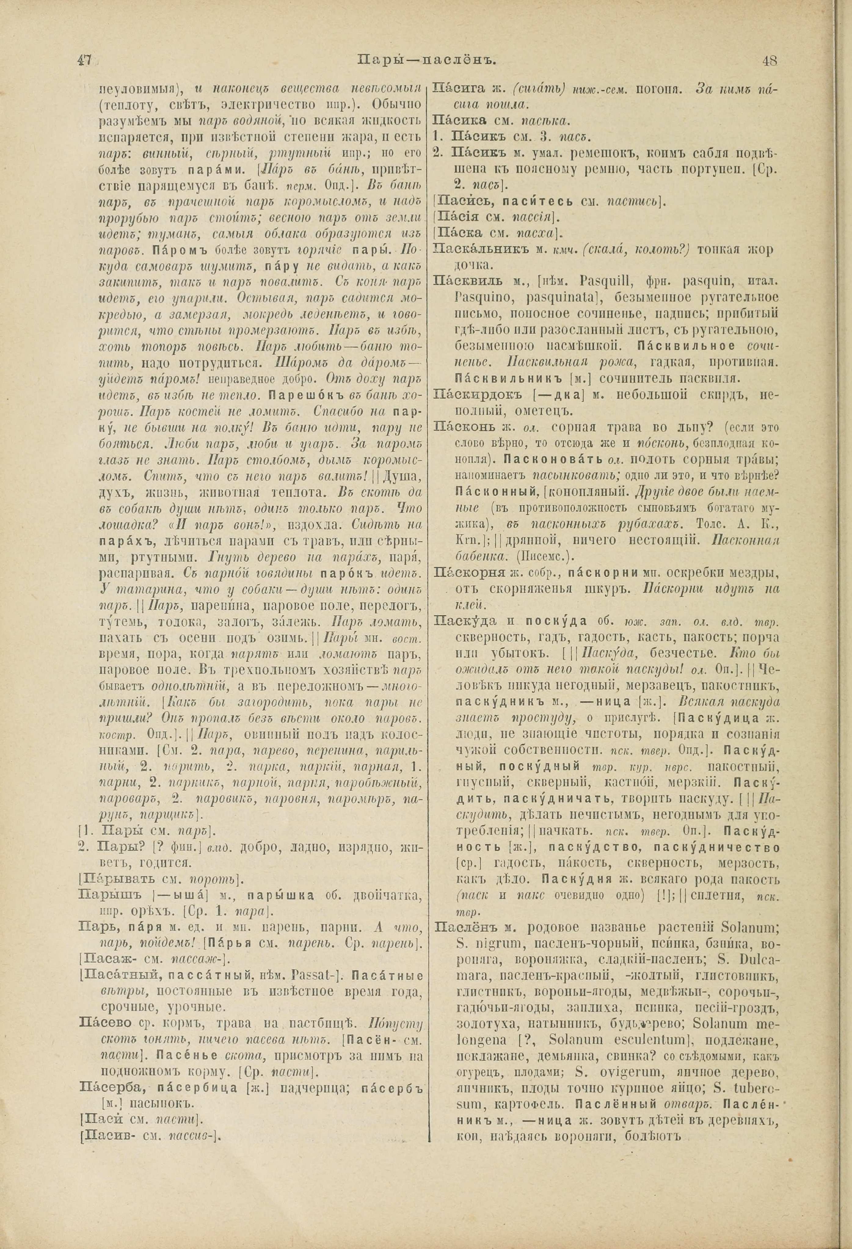Словарь Даля под редакцией Бодуэна-де-Куртенэ, том 3 pdf скан страницы 28