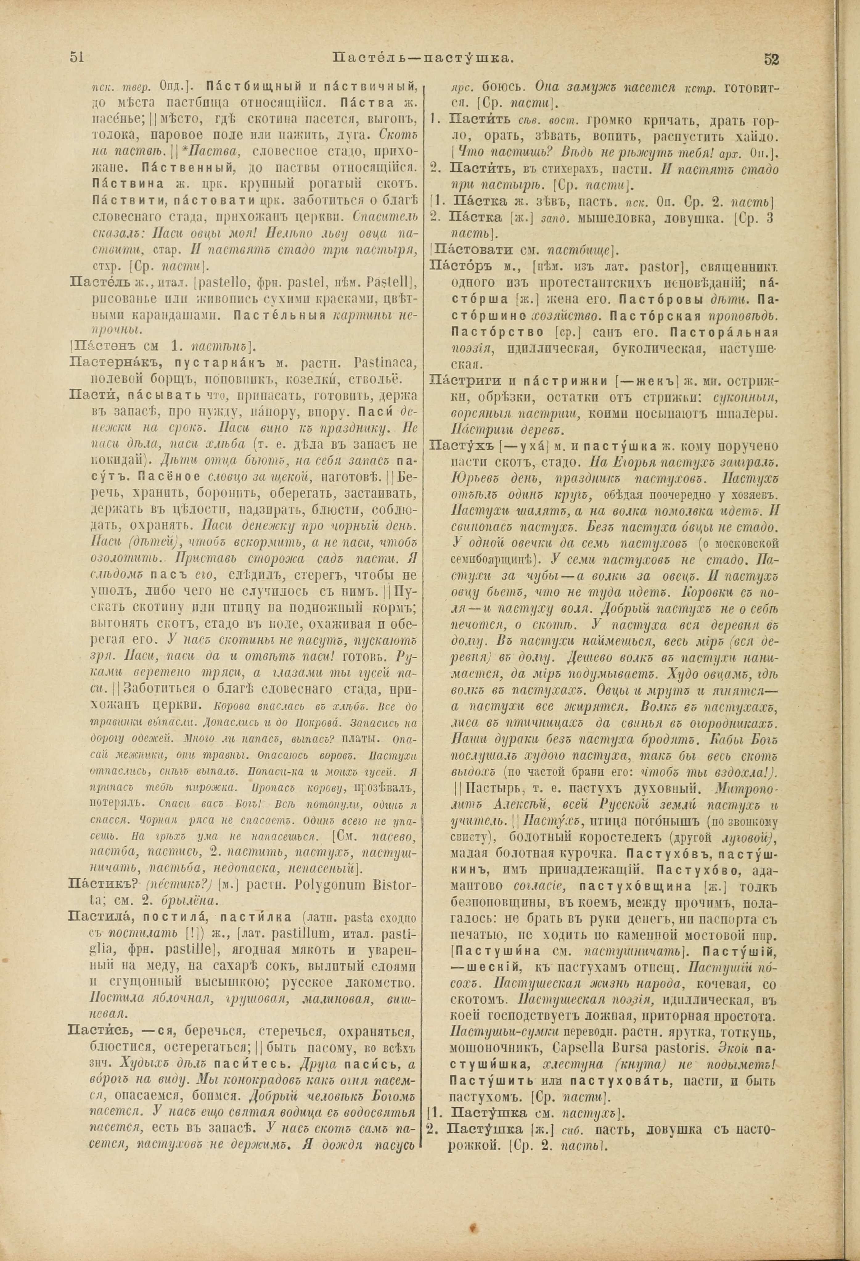 Словарь Даля под редакцией Бодуэна-де-Куртенэ, том 3 pdf скан страницы 30