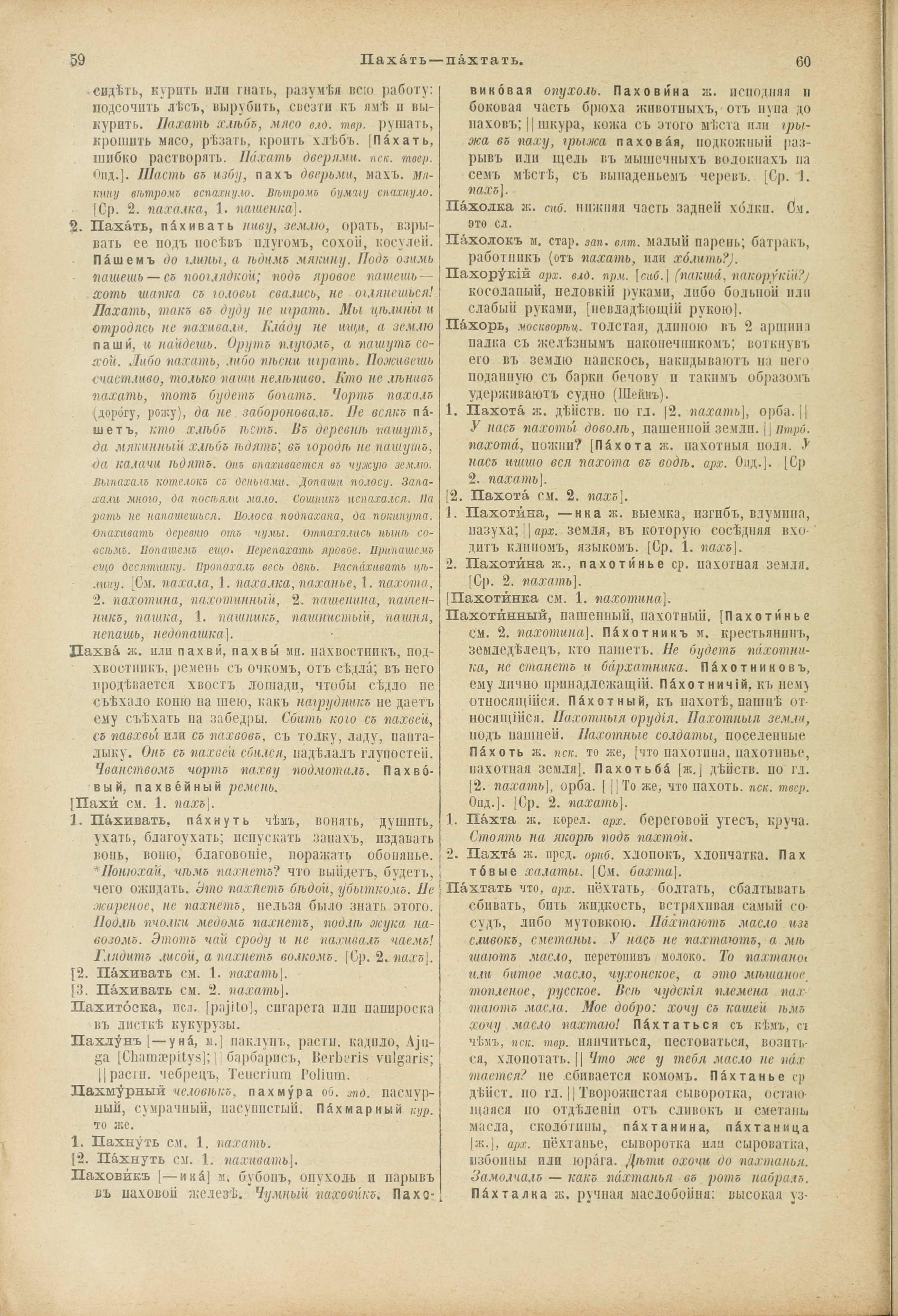 Словарь Даля под редакцией Бодуэна-де-Куртенэ, том 3 pdf скан страницы 34