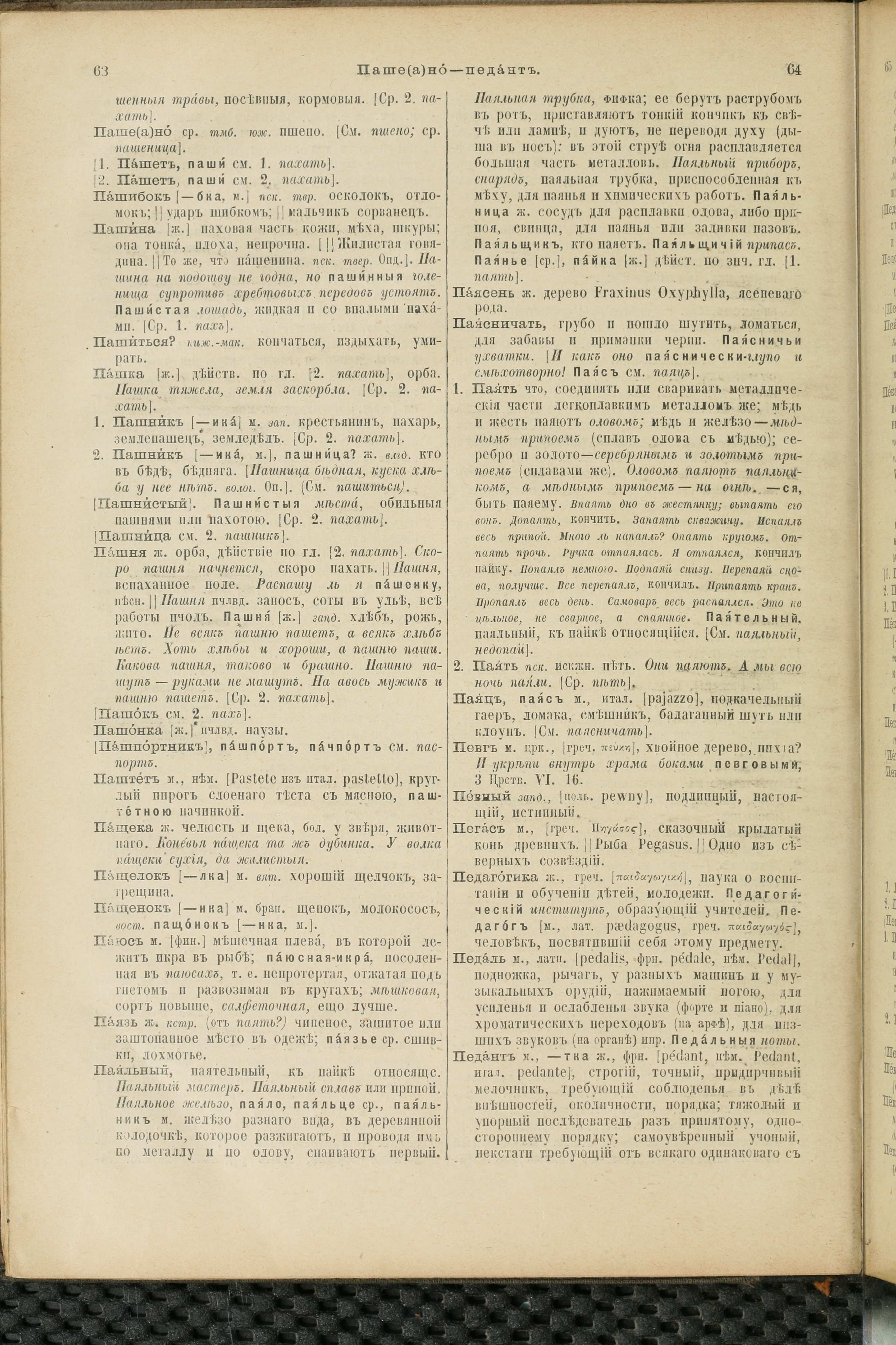 Словарь Даля под редакцией Бодуэна-де-Куртенэ, том 3 pdf скан страницы 36