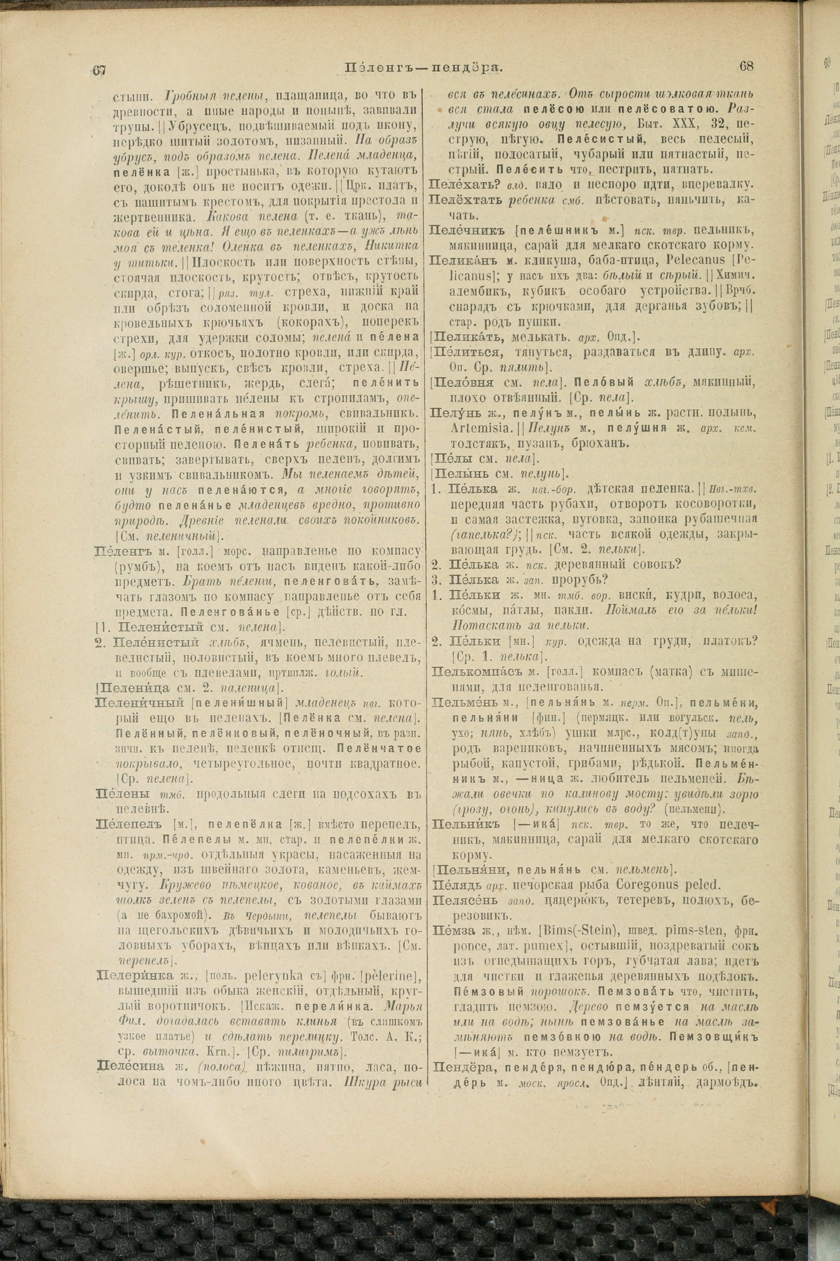 Словарь Даля под редакцией Бодуэна-де-Куртенэ, том 3 pdf скан страницы 38