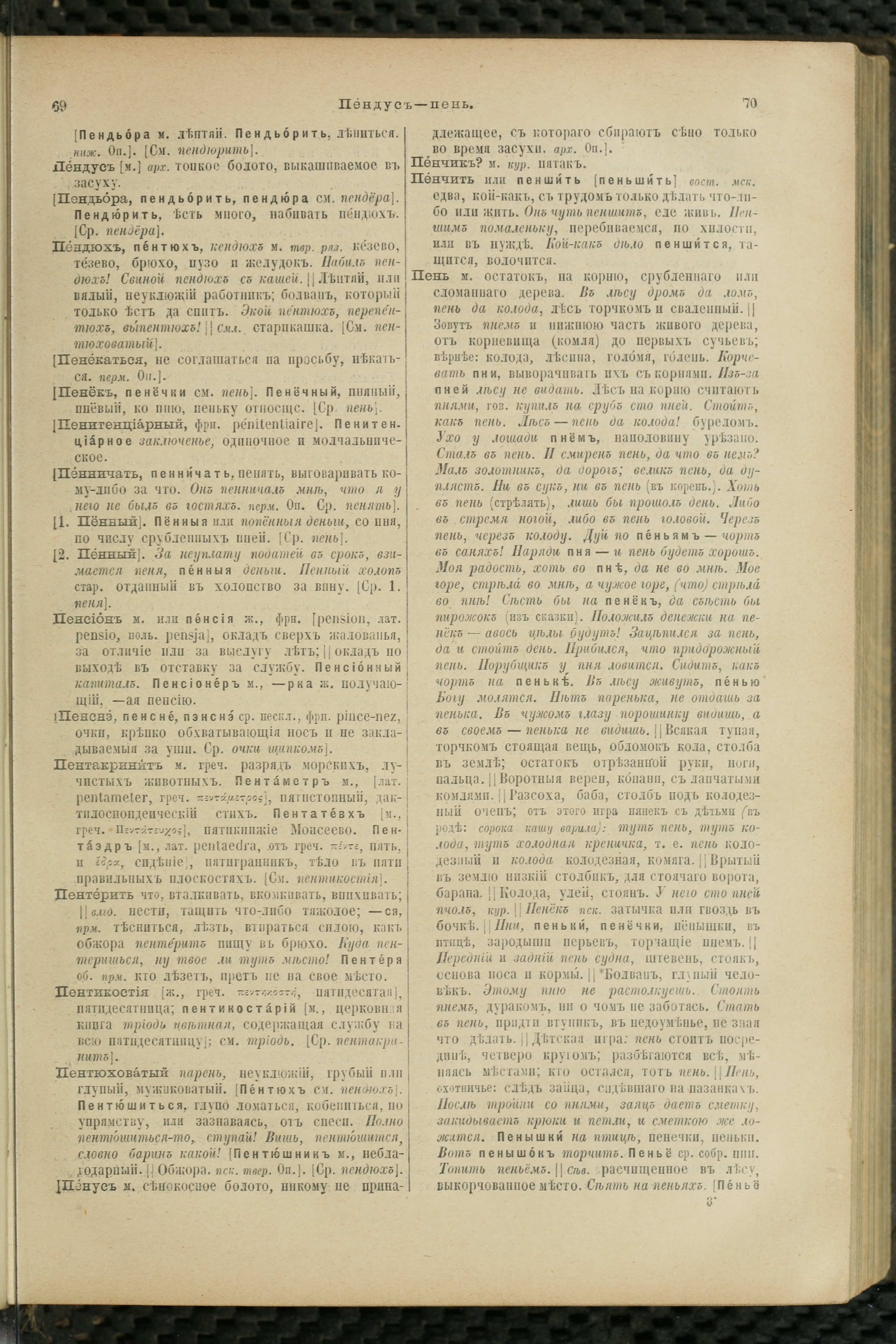 Словарь Даля под редакцией Бодуэна-де-Куртенэ, том 3 pdf скан страницы 39
