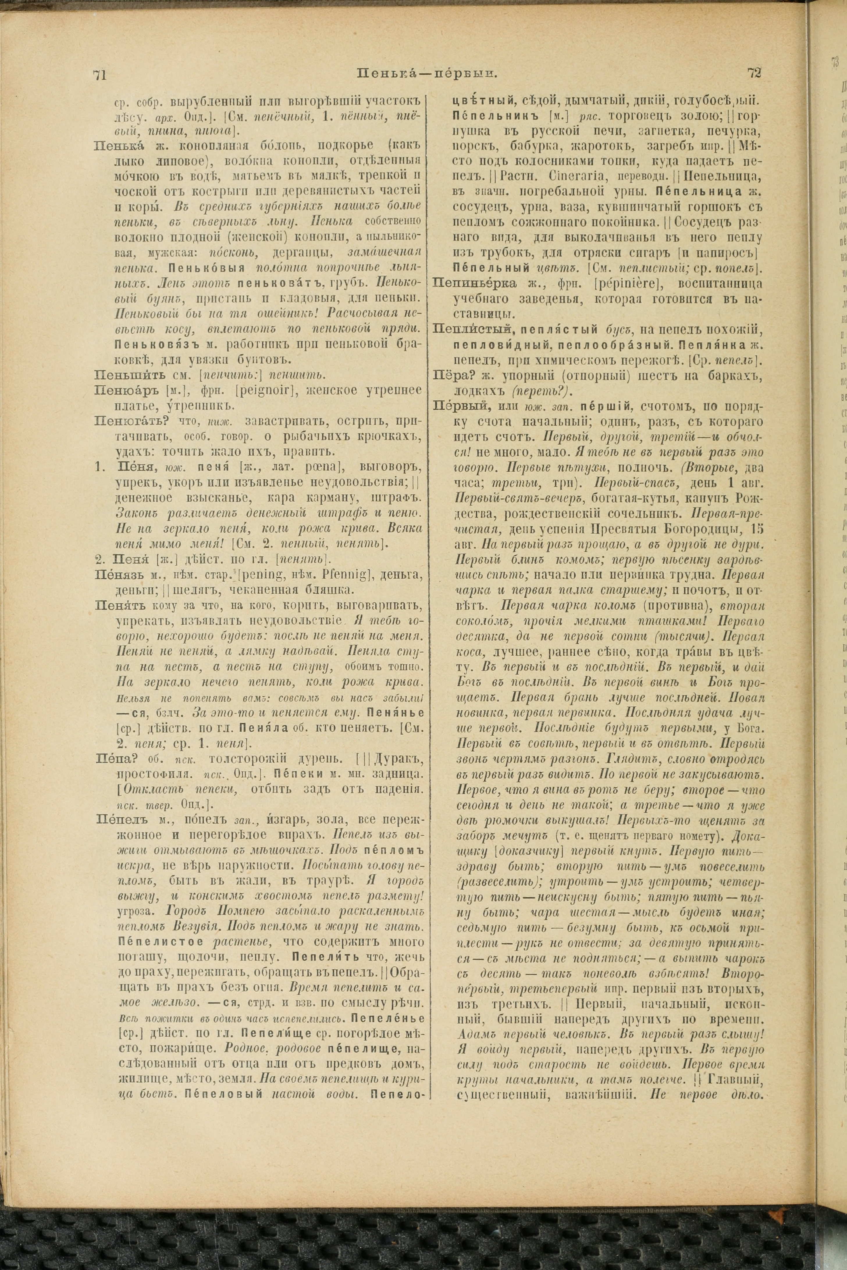 Словарь Даля под редакцией Бодуэна-де-Куртенэ, том 3 pdf скан страницы 40