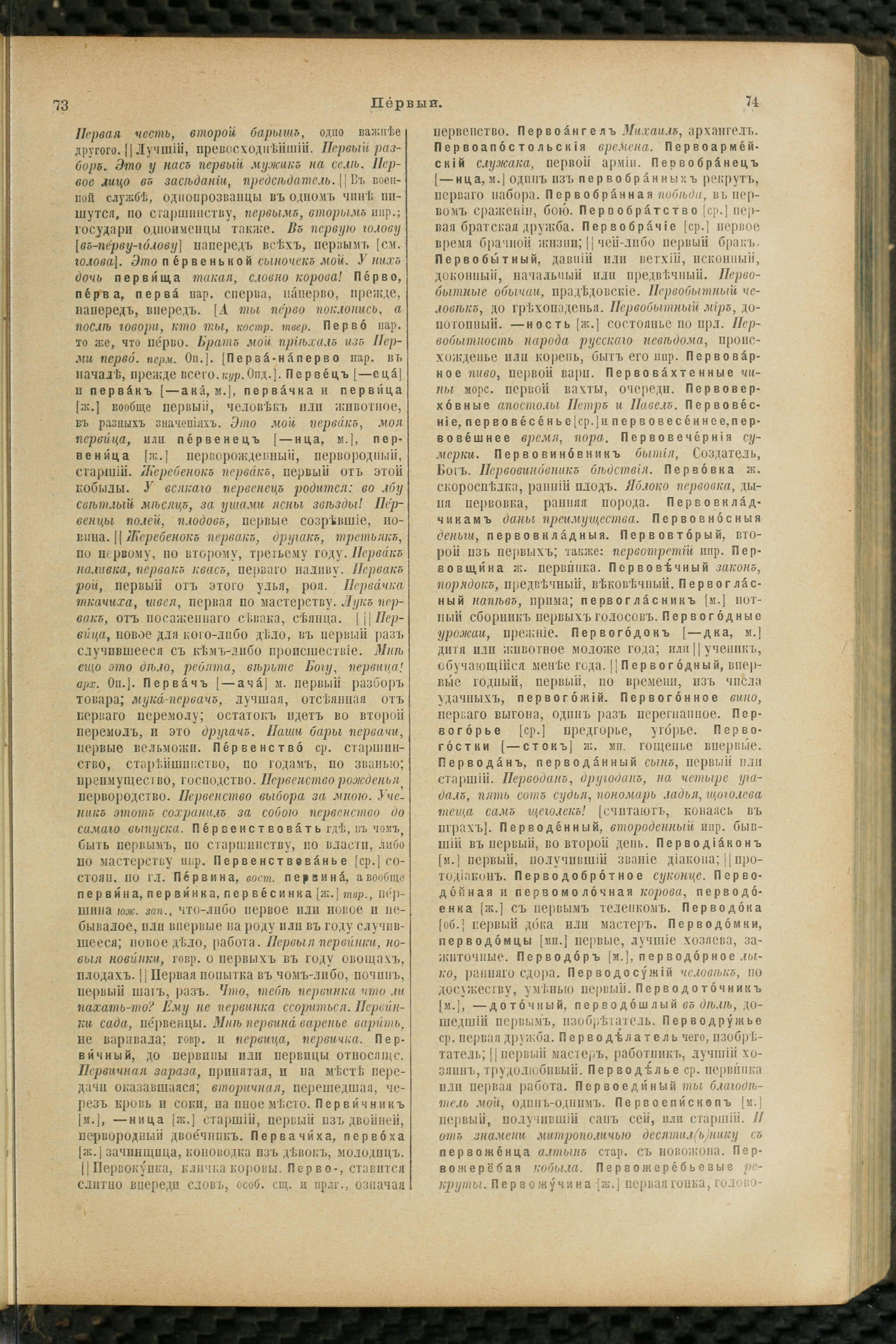 Словарь Даля под редакцией Бодуэна-де-Куртенэ, том 3 pdf скан страницы 41