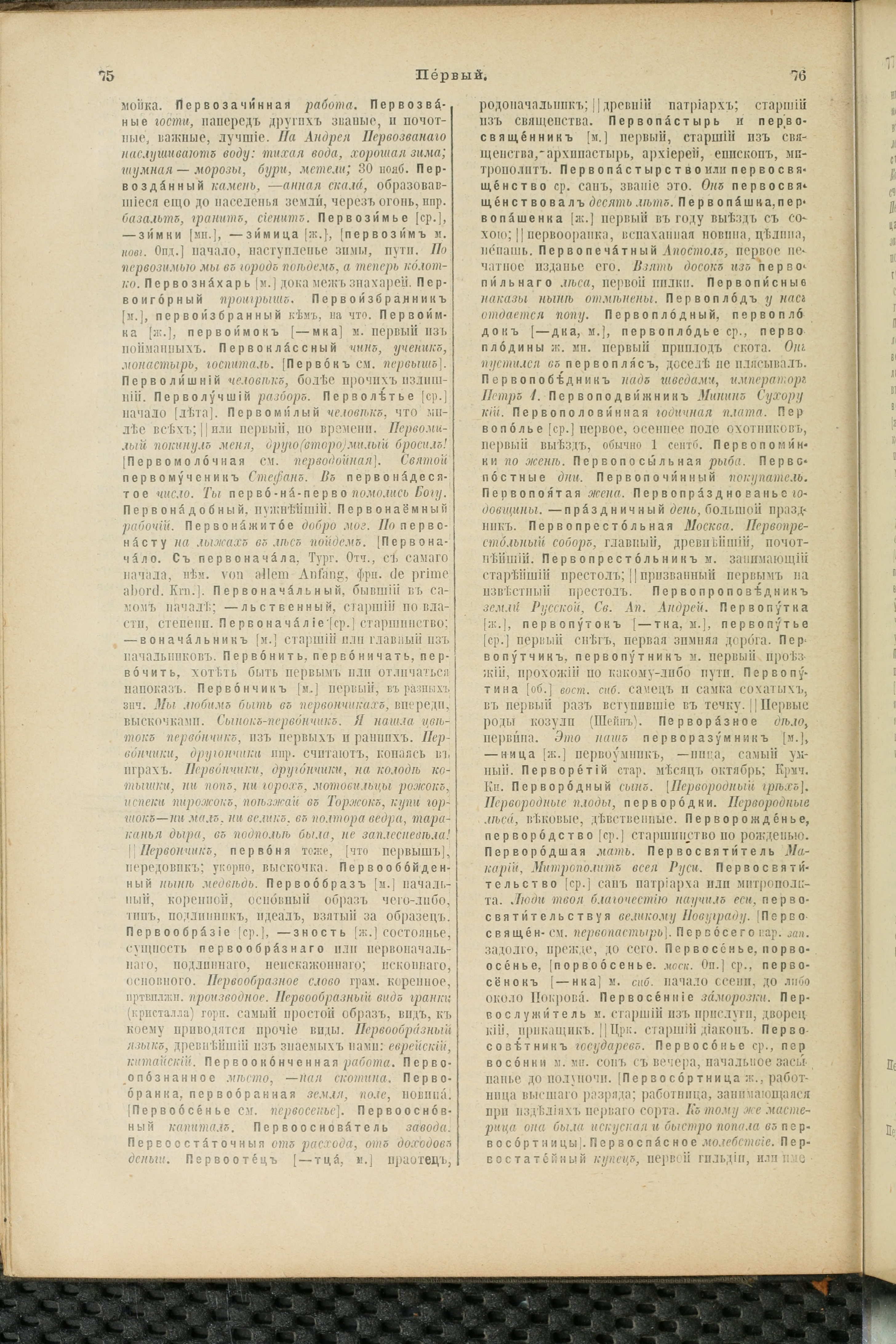 Словарь Даля под редакцией Бодуэна-де-Куртенэ, том 3 pdf скан страницы 42