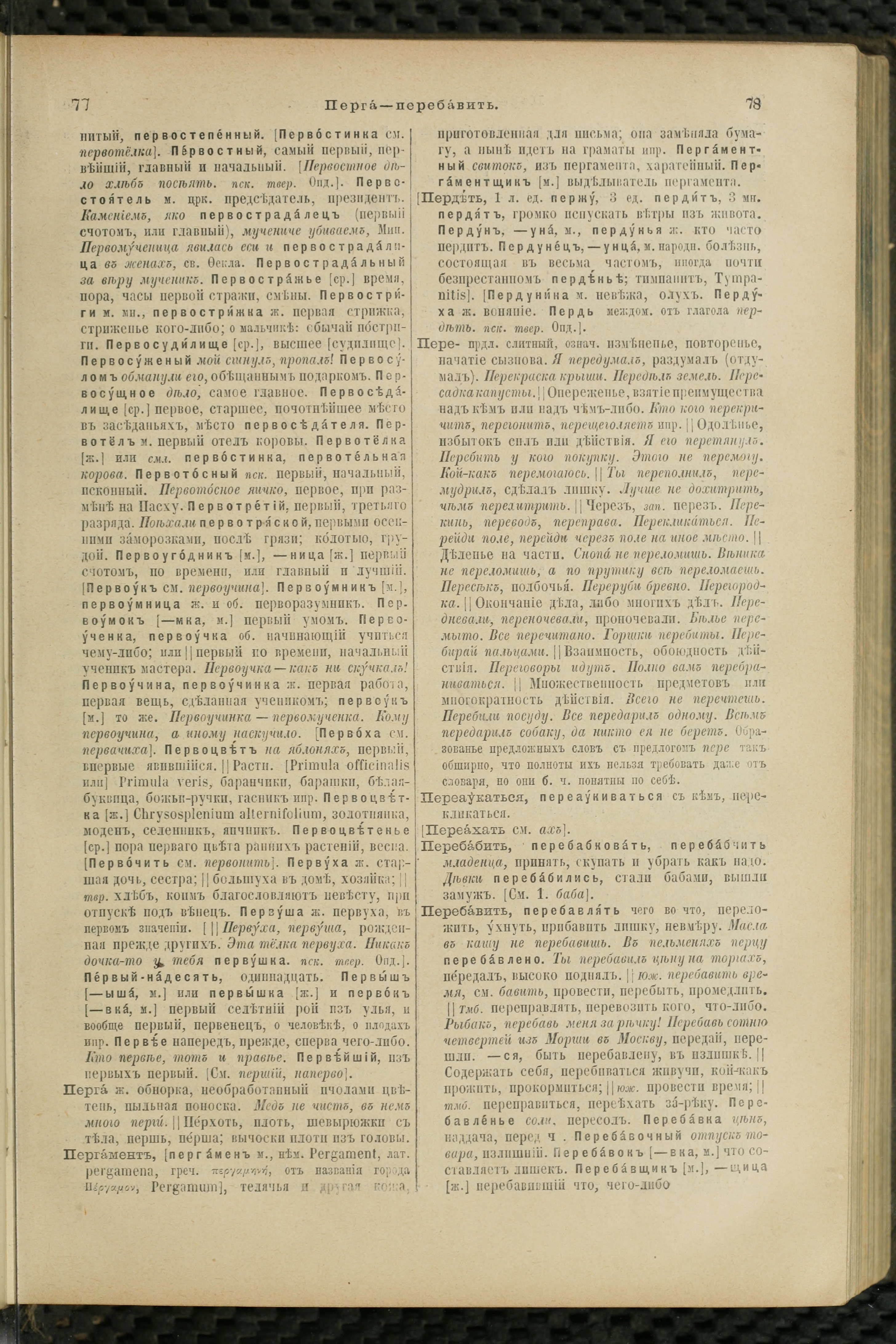 Словарь Даля под редакцией Бодуэна-де-Куртенэ, том 3 pdf скан страницы 43