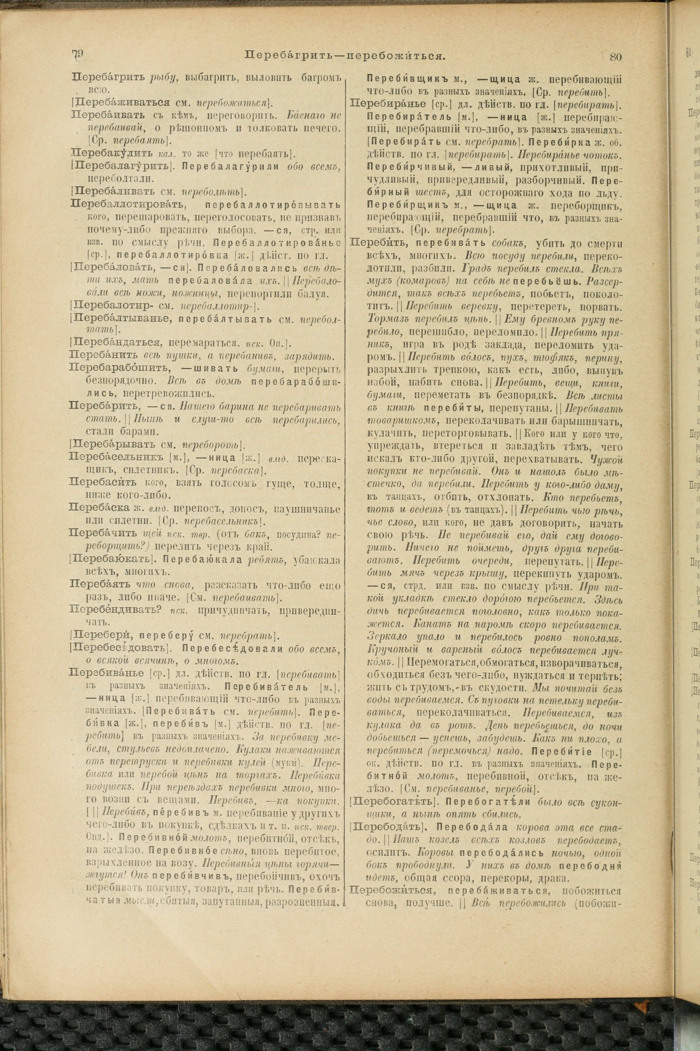 Словарь Даля под редакцией Бодуэна-де-Куртенэ, том 3 pdf скан страницы 44