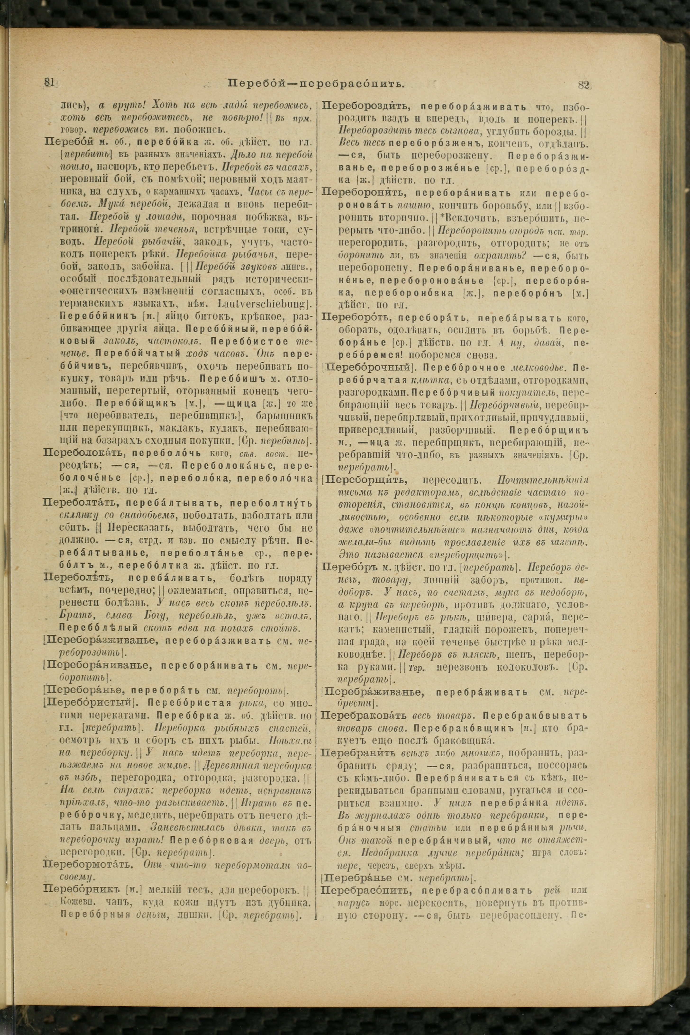 Словарь Даля под редакцией Бодуэна-де-Куртенэ, том 3 pdf скан страницы 45