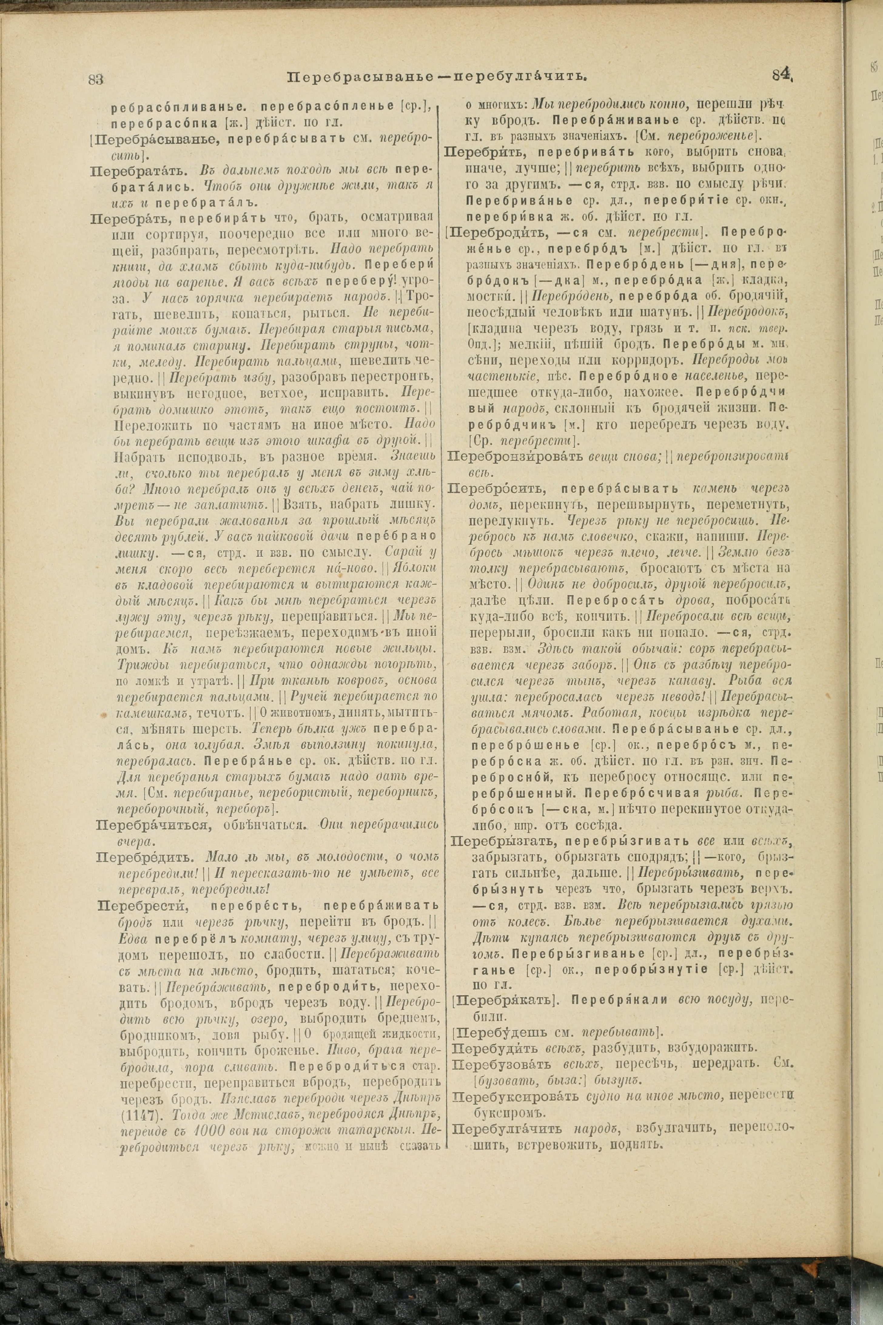 Словарь Даля под редакцией Бодуэна-де-Куртенэ, том 3 pdf скан страницы 46