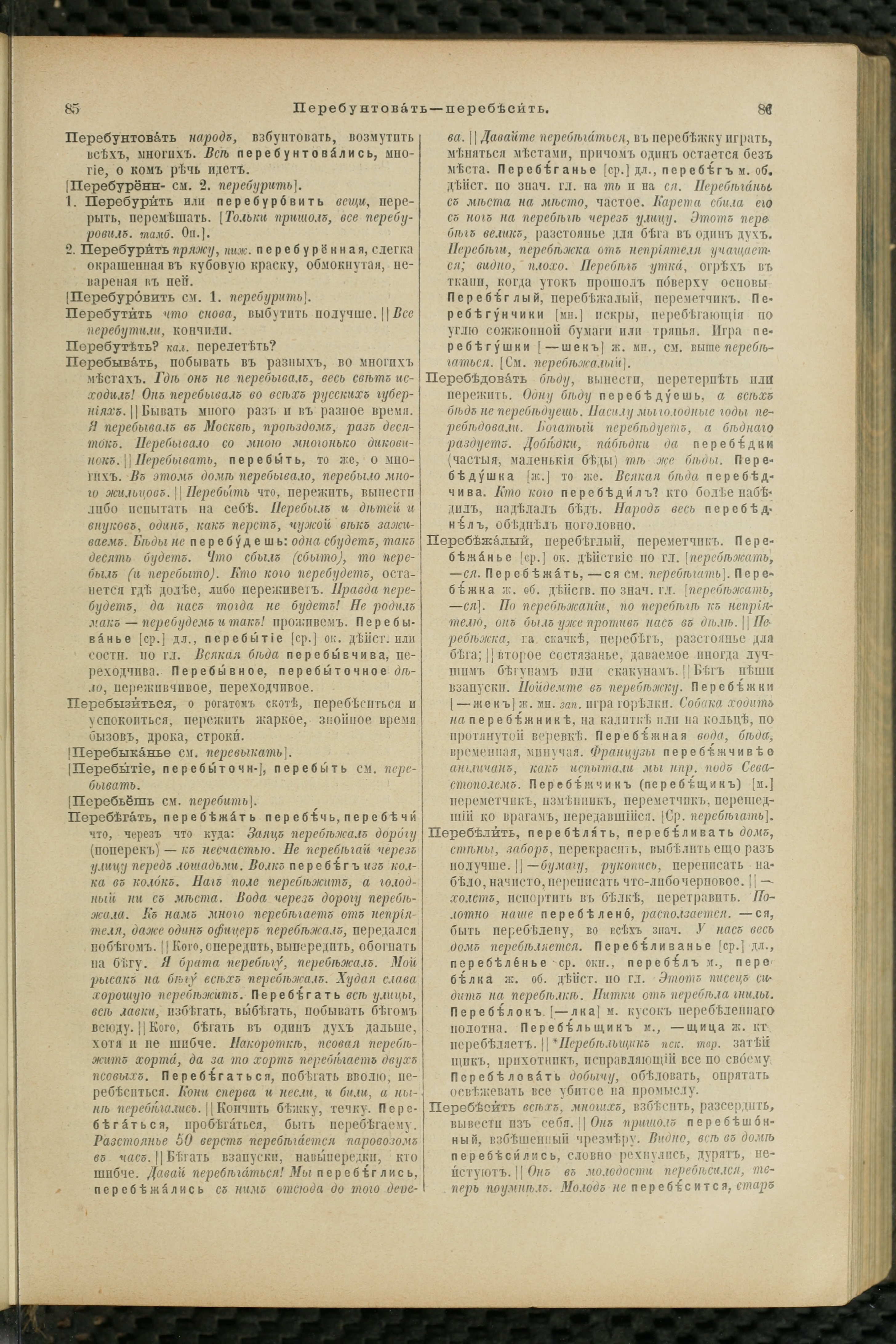 Словарь Даля под редакцией Бодуэна-де-Куртенэ, том 3 pdf скан страницы 47