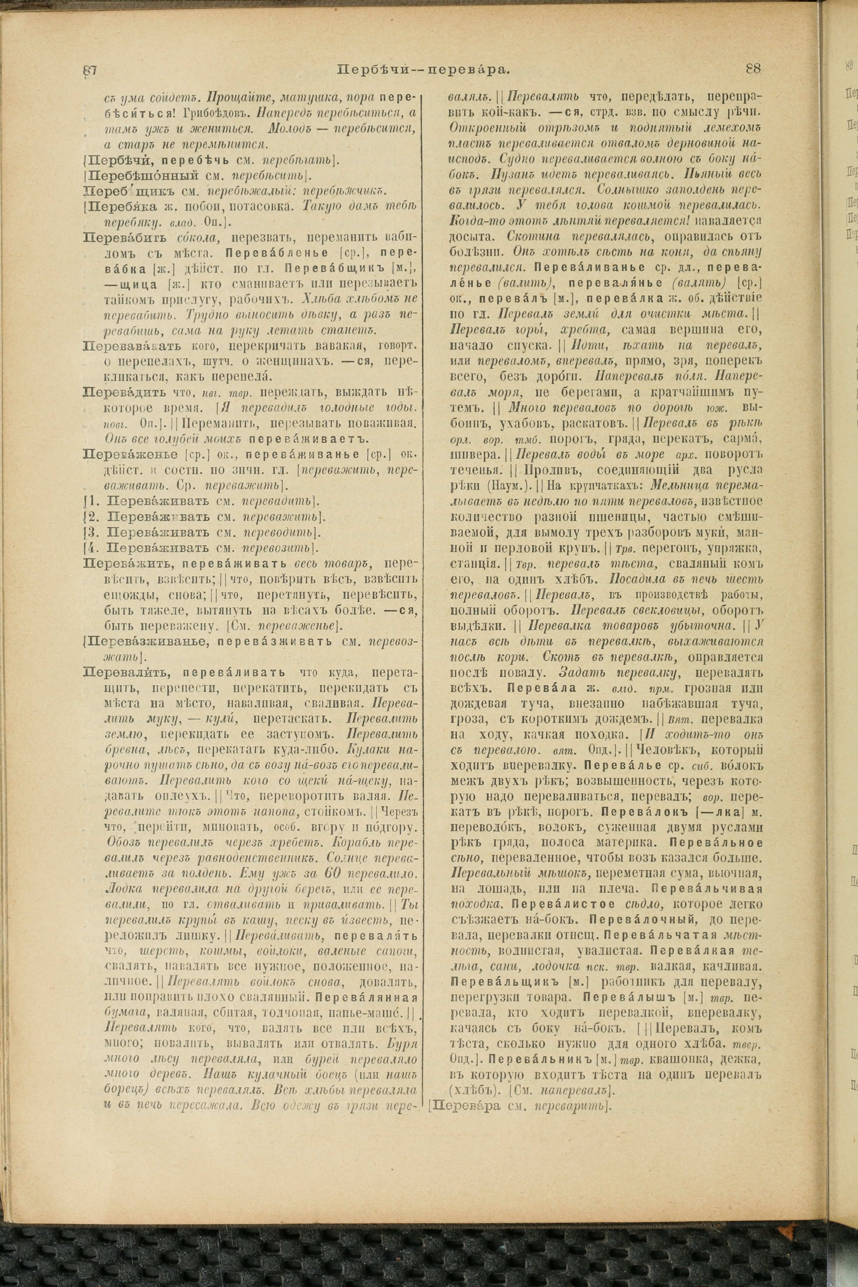 Словарь Даля под редакцией Бодуэна-де-Куртенэ, том 3 pdf скан страницы 48