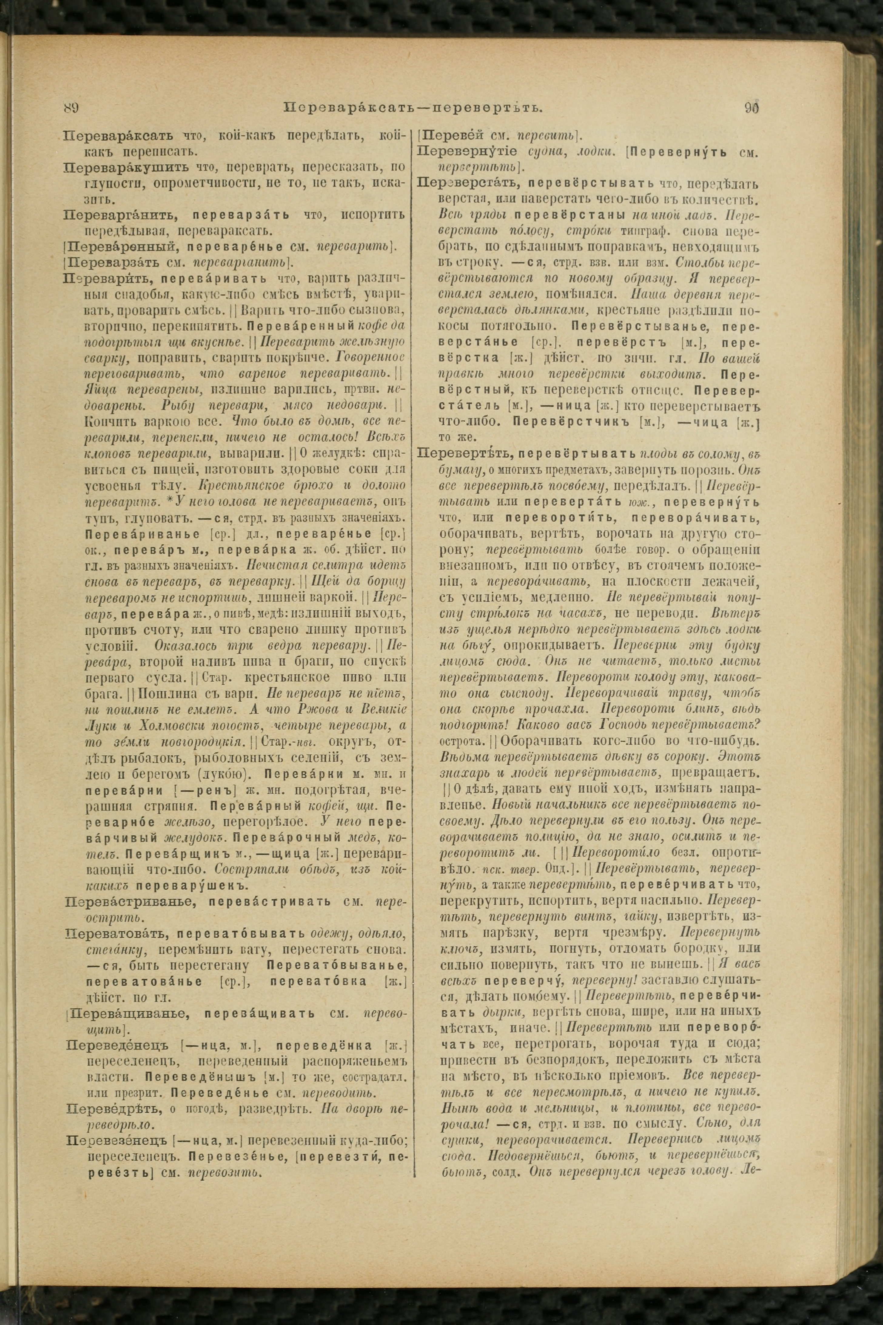 Словарь Даля под редакцией Бодуэна-де-Куртенэ, том 3 pdf скан страницы 49