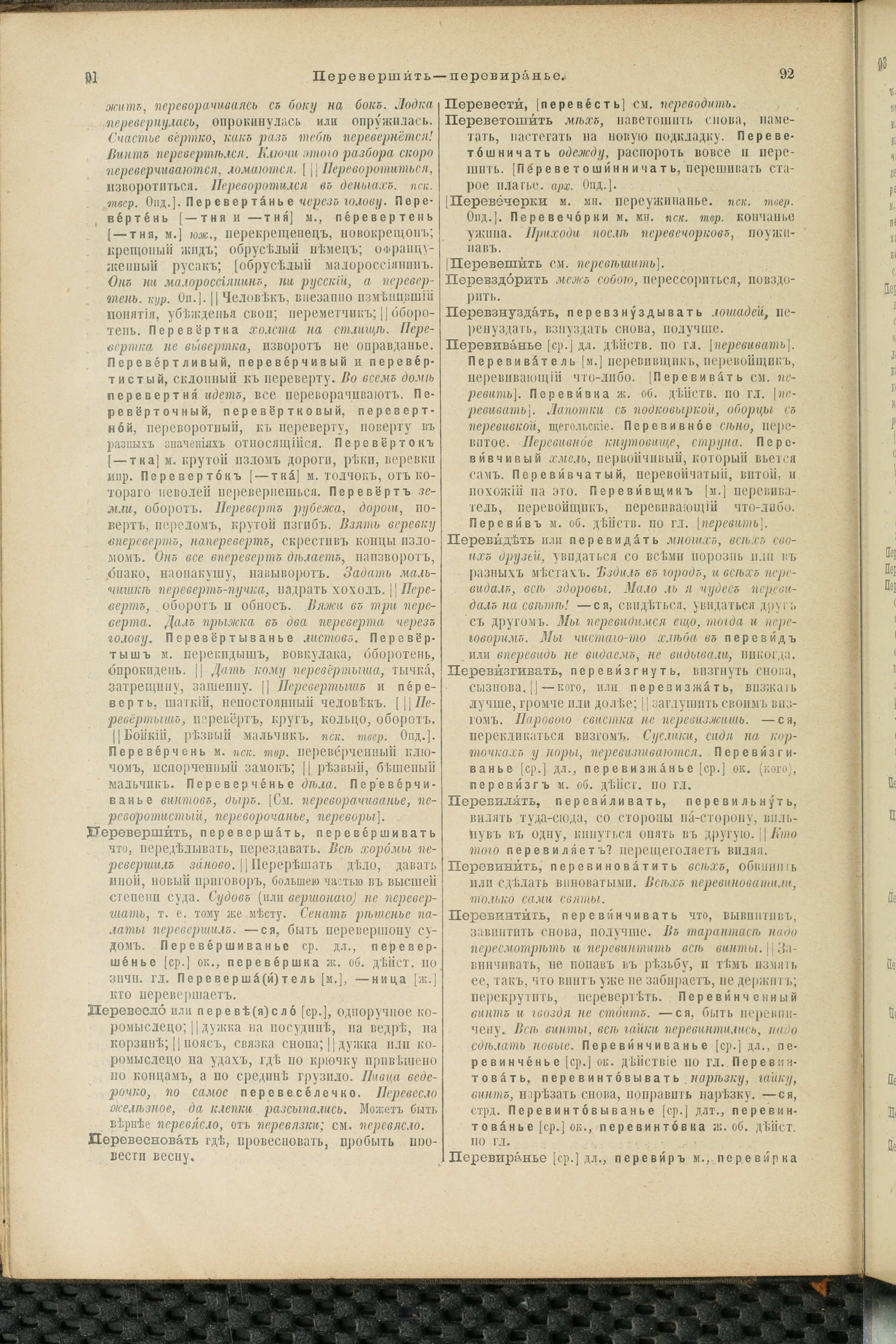 Словарь Даля под редакцией Бодуэна-де-Куртенэ, том 3 pdf скан страницы 50