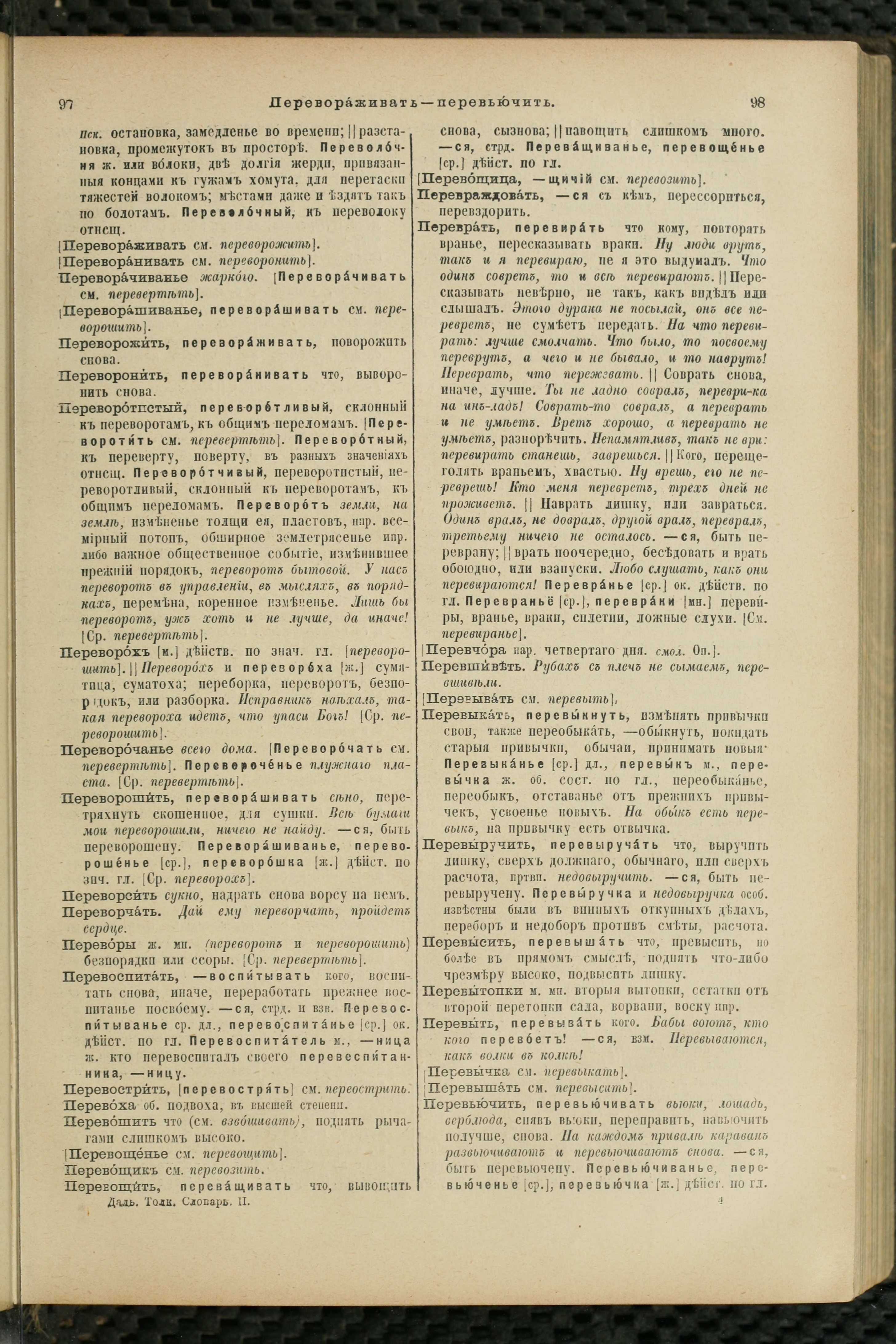 Словарь Даля под редакцией Бодуэна-де-Куртенэ, том 3 pdf скан страницы 53