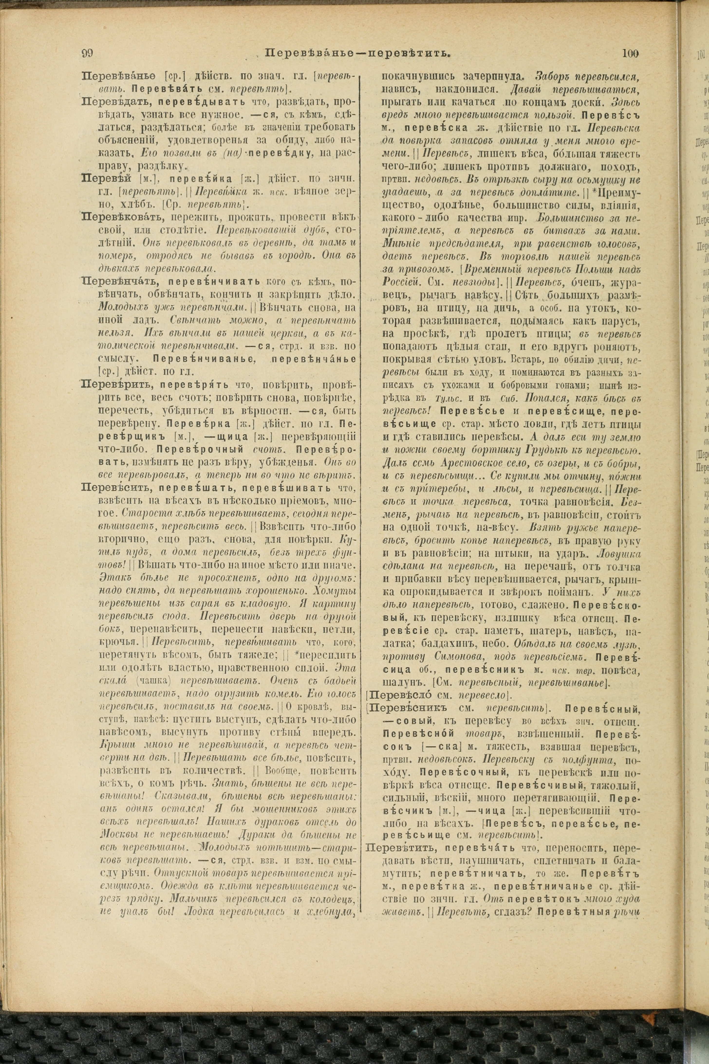 Словарь Даля под редакцией Бодуэна-де-Куртенэ, том 3 pdf скан страницы 54