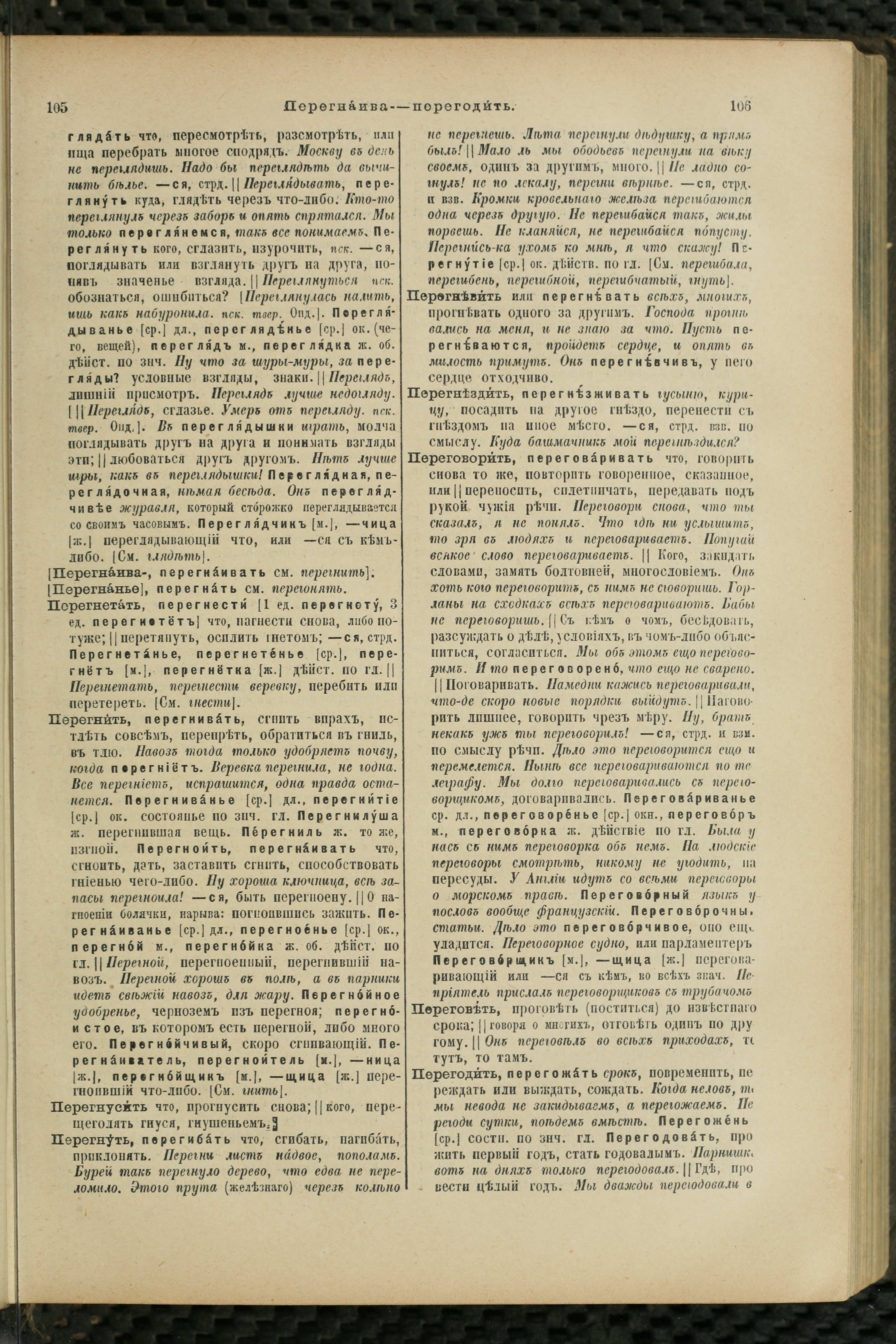 Словарь Даля под редакцией Бодуэна-де-Куртенэ, том 3 pdf скан страницы 57