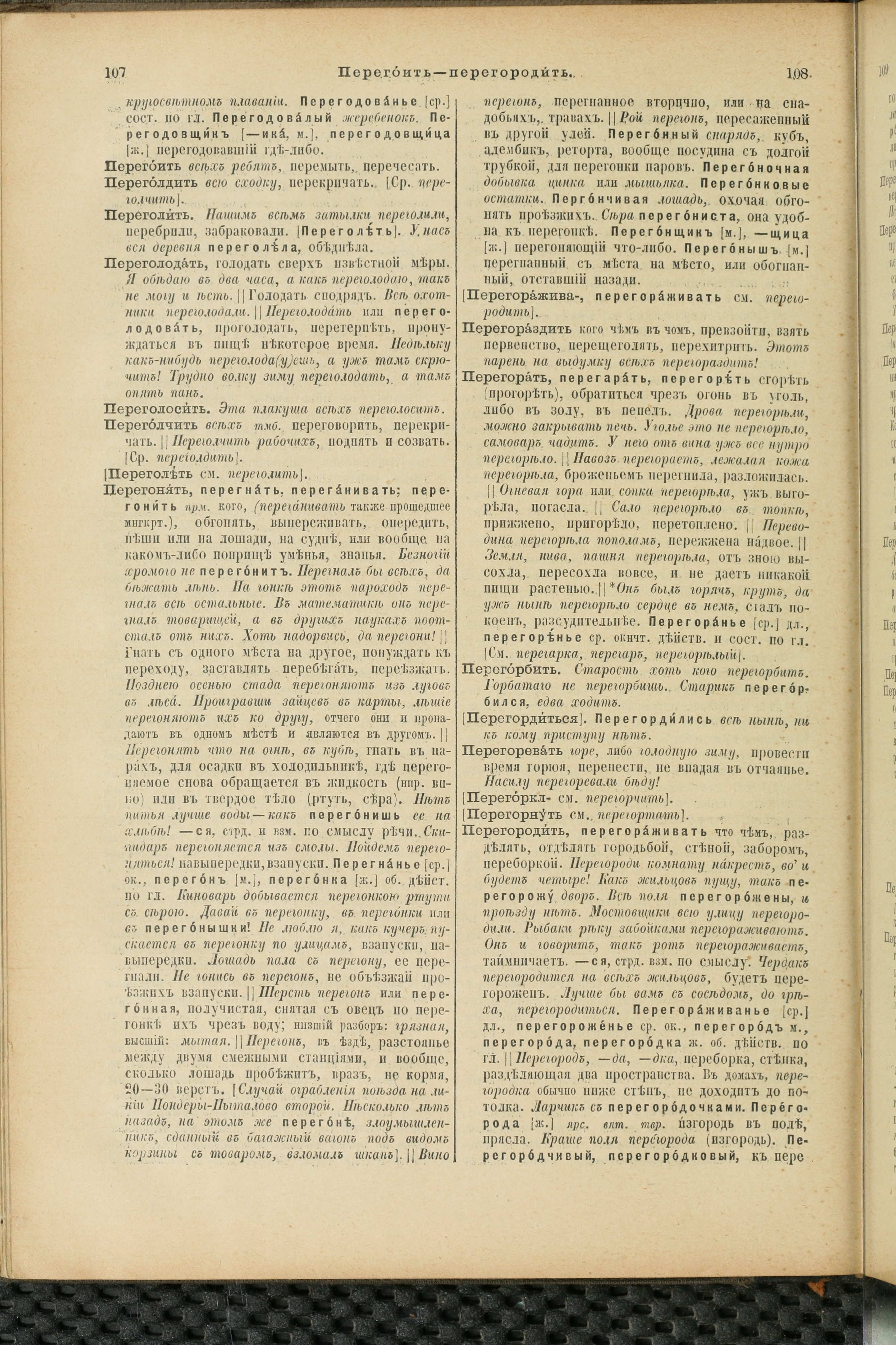 Словарь Даля под редакцией Бодуэна-де-Куртенэ, том 3 pdf скан страницы 58